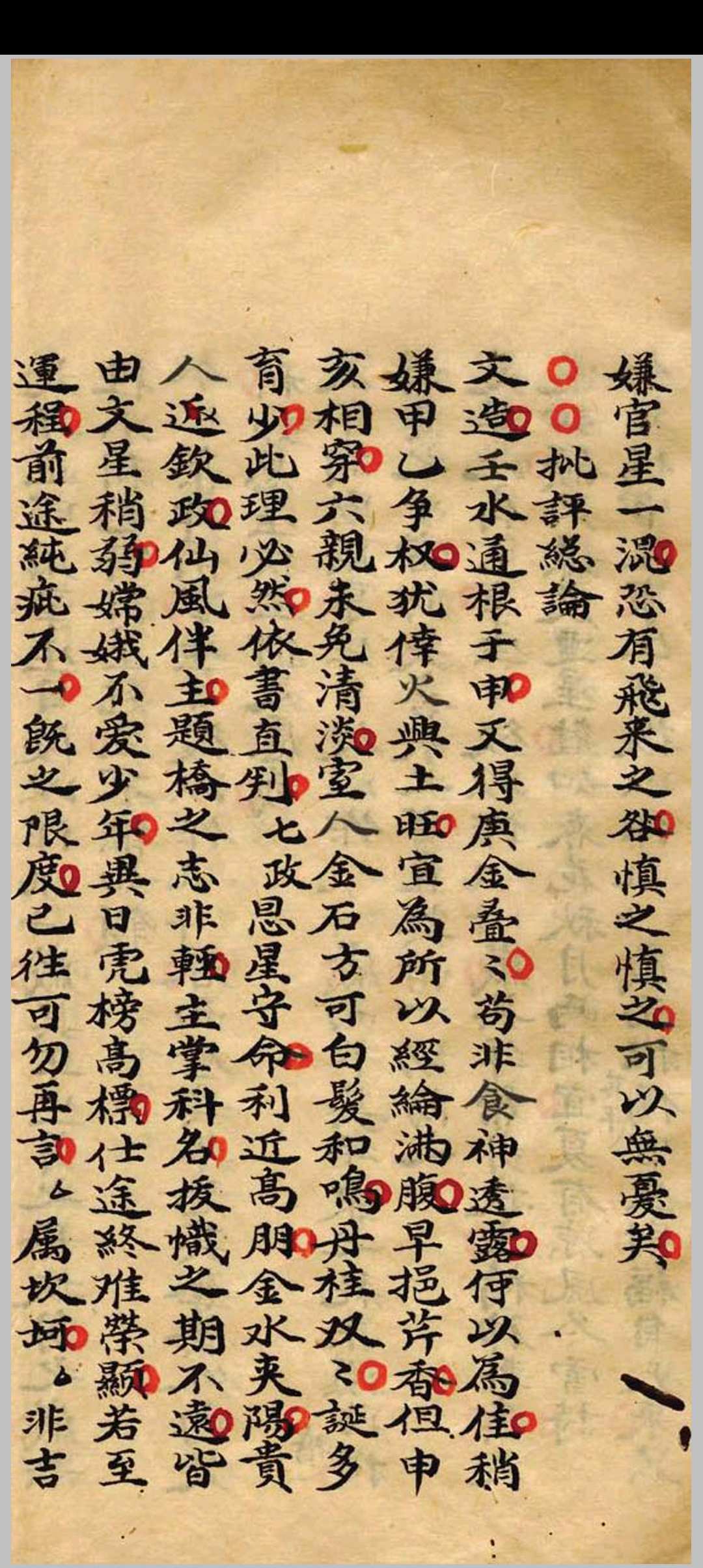 图片[20]-中华古籍网-专注古书收集《义理源深》（命理）清抄本-中华古籍网-专注古书收集中华古籍网-专注古书收集
