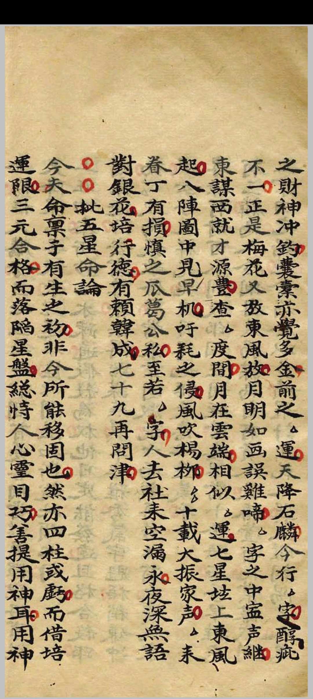 图片[17]-中华古籍网-专注古书收集《义理源深》（命理）清抄本-中华古籍网-专注古书收集中华古籍网-专注古书收集