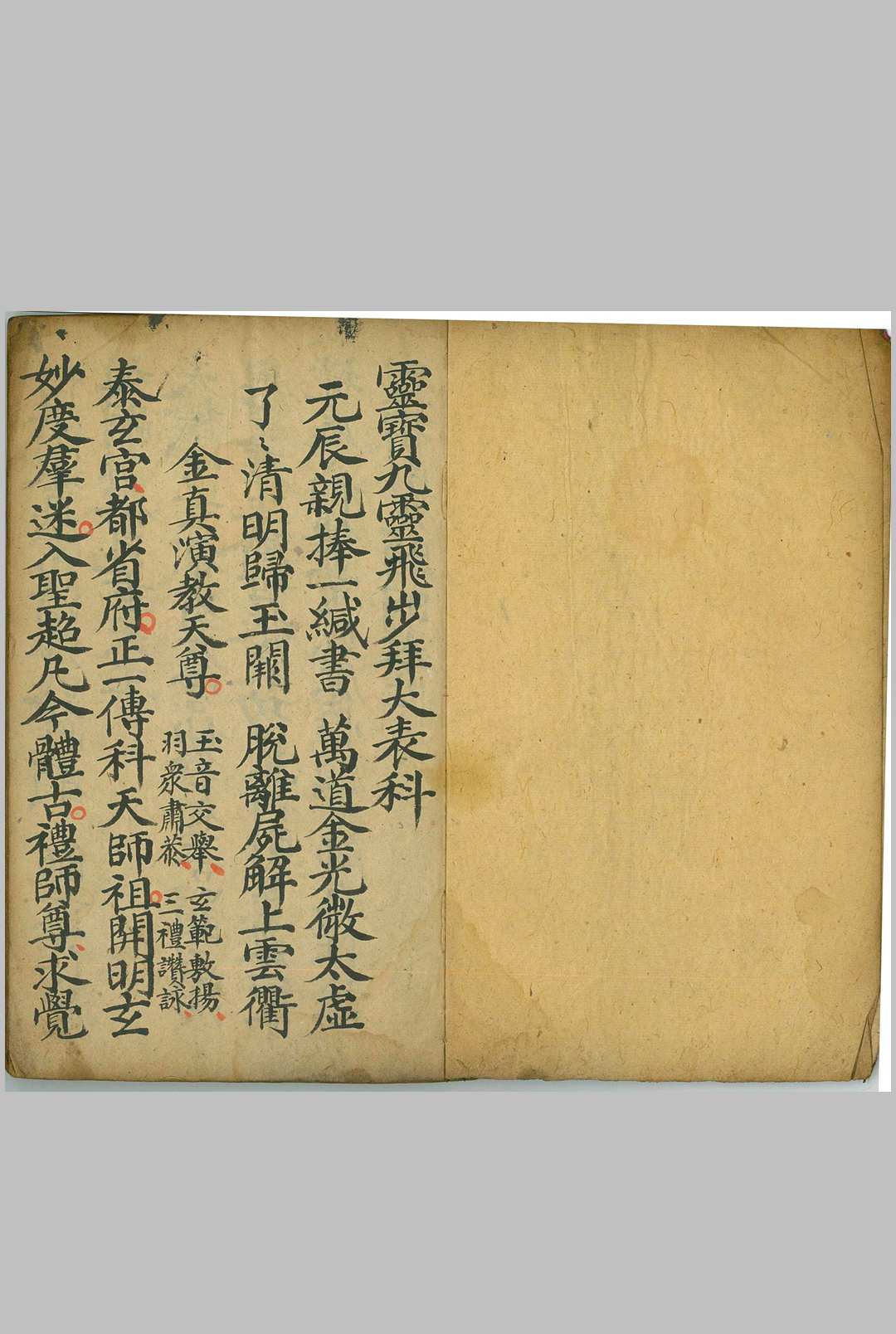 图片[2]-中华古籍网-专注古书收集灵宝飞步拜大表科-中华古籍网-专注古书收集中华古籍网-专注古书收集