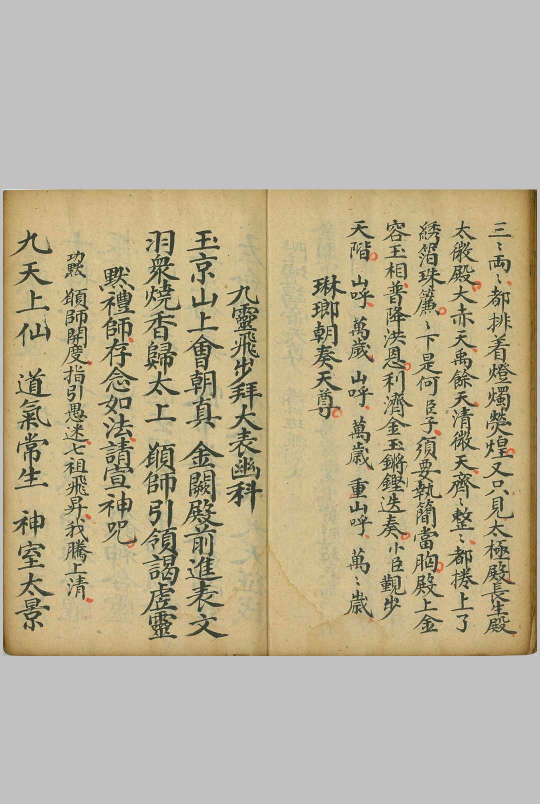 图片[4]-中华古籍网-专注古书收集灵宝飞步拜大表科-中华古籍网-专注古书收集中华古籍网-专注古书收集