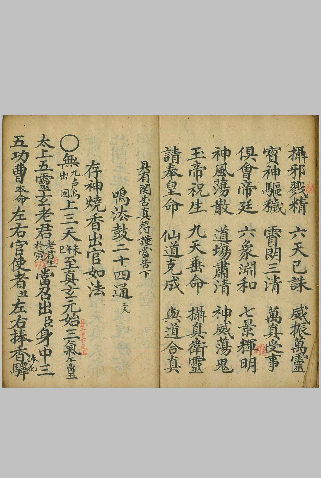 图片[3]-中华古籍网-专注古书收集灵宝飞步拜大表科-中华古籍网-专注古书收集中华古籍网-专注古书收集