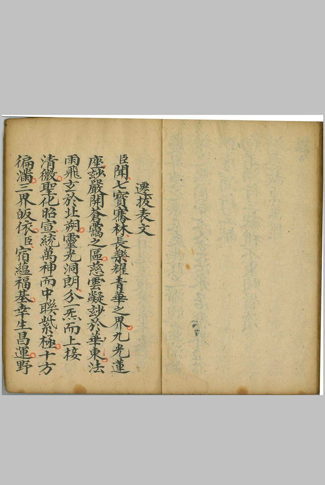 图片[10]-中华古籍网-专注古书收集灵宝飞步拜大表科-中华古籍网-专注古书收集中华古籍网-专注古书收集