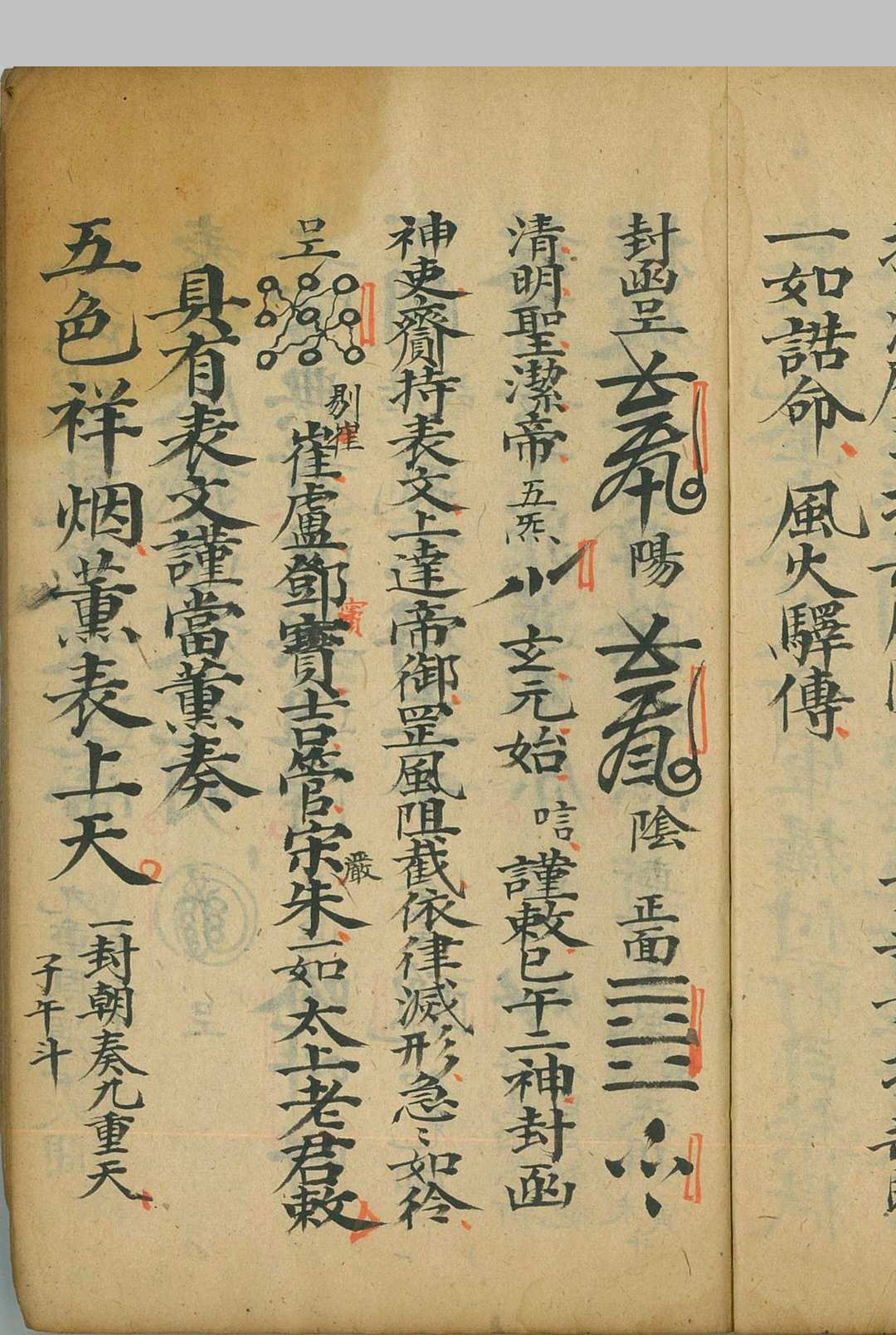 图片[12]-中华古籍网-专注古书收集灵宝飞步拜大表科-中华古籍网-专注古书收集中华古籍网-专注古书收集