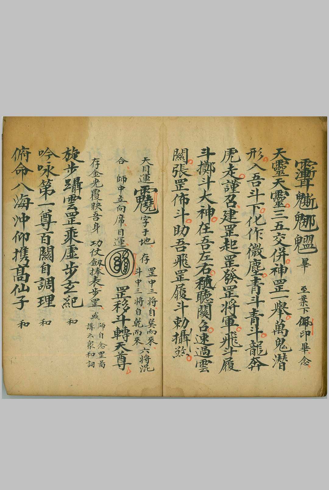 图片[11]-中华古籍网-专注古书收集灵宝飞步拜大表科-中华古籍网-专注古书收集中华古籍网-专注古书收集
