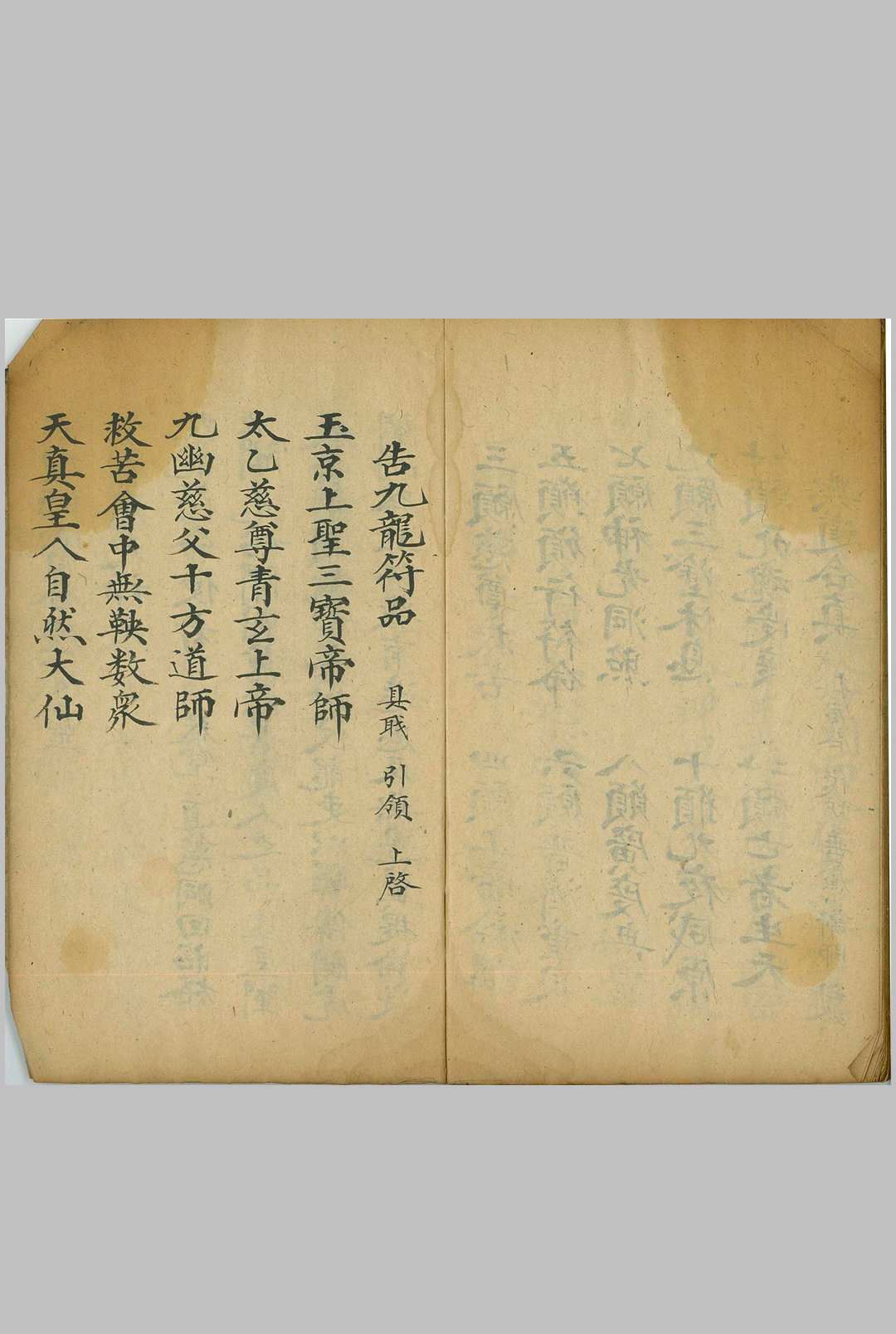 图片[8]-中华古籍网-专注古书收集灵宝飞步拜大表科-中华古籍网-专注古书收集中华古籍网-专注古书收集