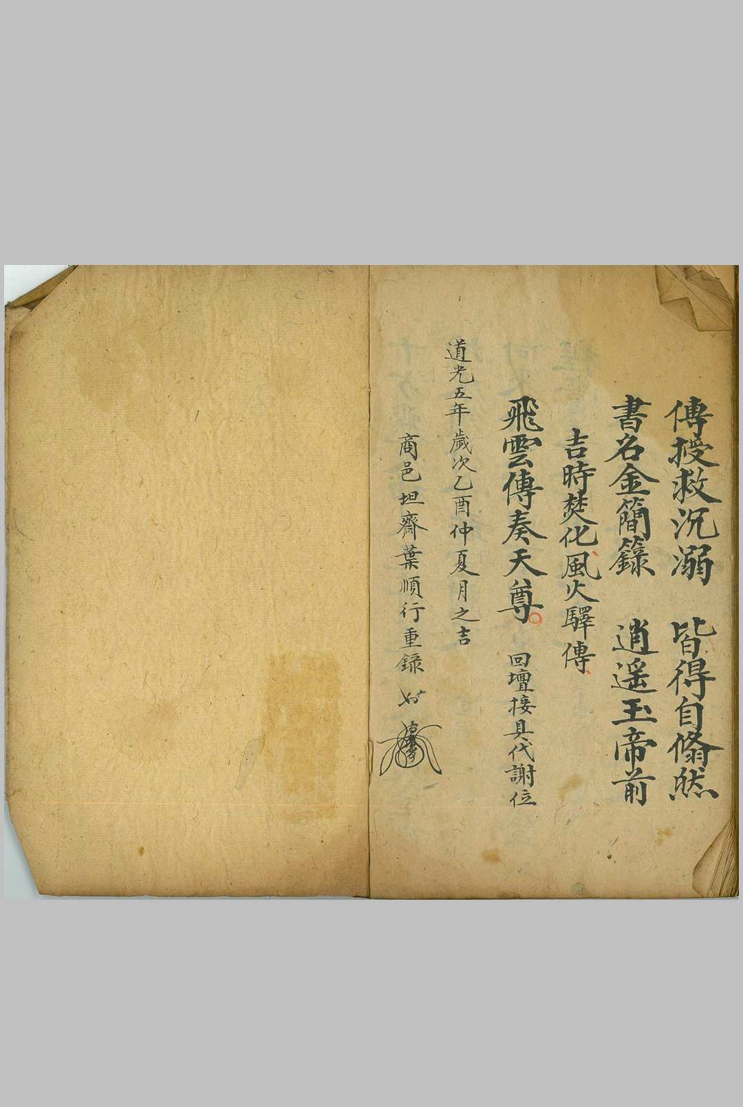 图片[14]-中华古籍网-专注古书收集灵宝飞步拜大表科-中华古籍网-专注古书收集中华古籍网-专注古书收集