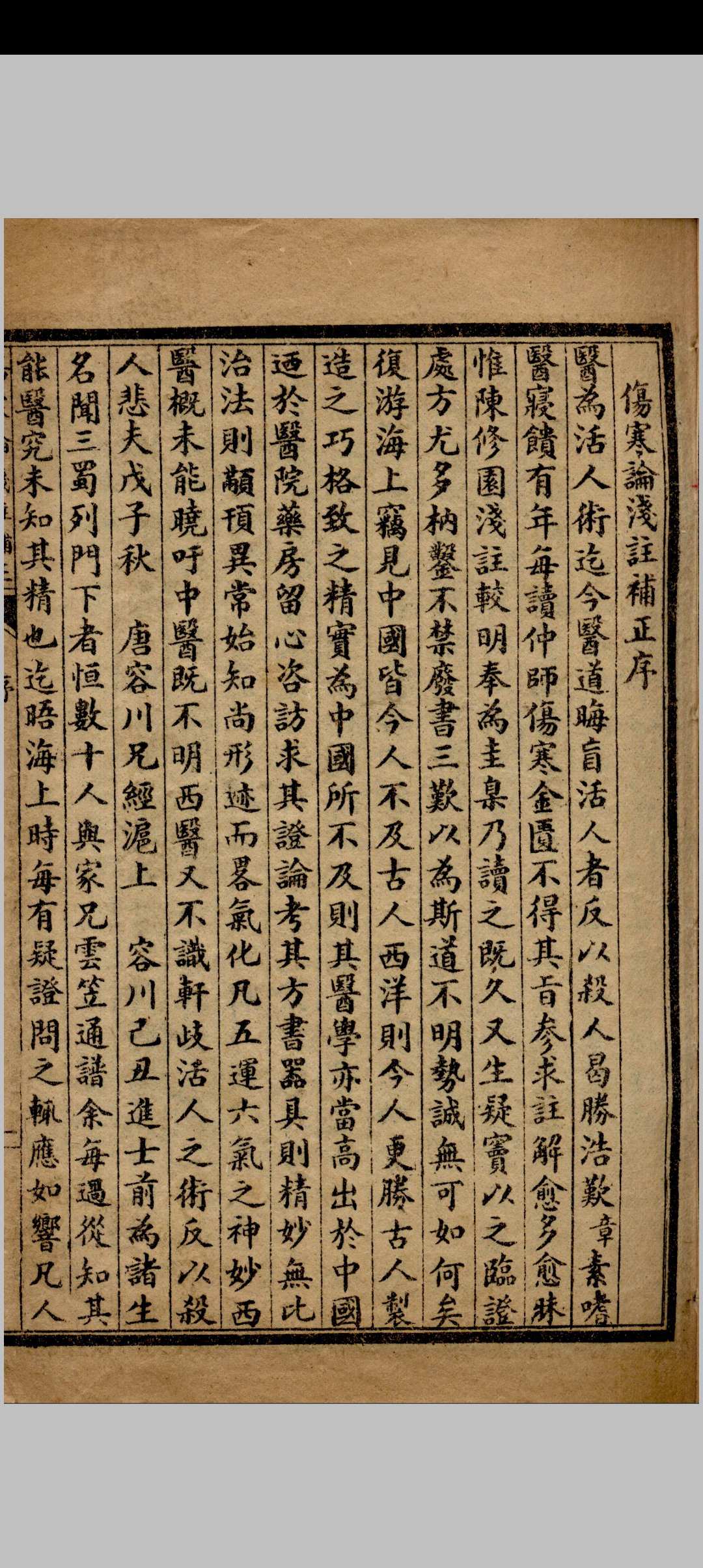 图片[8]中华古籍网-专注古书收集伤寒论浅注补正 金匮要略浅注补正中华古籍网-专注古书收集中华古籍网
