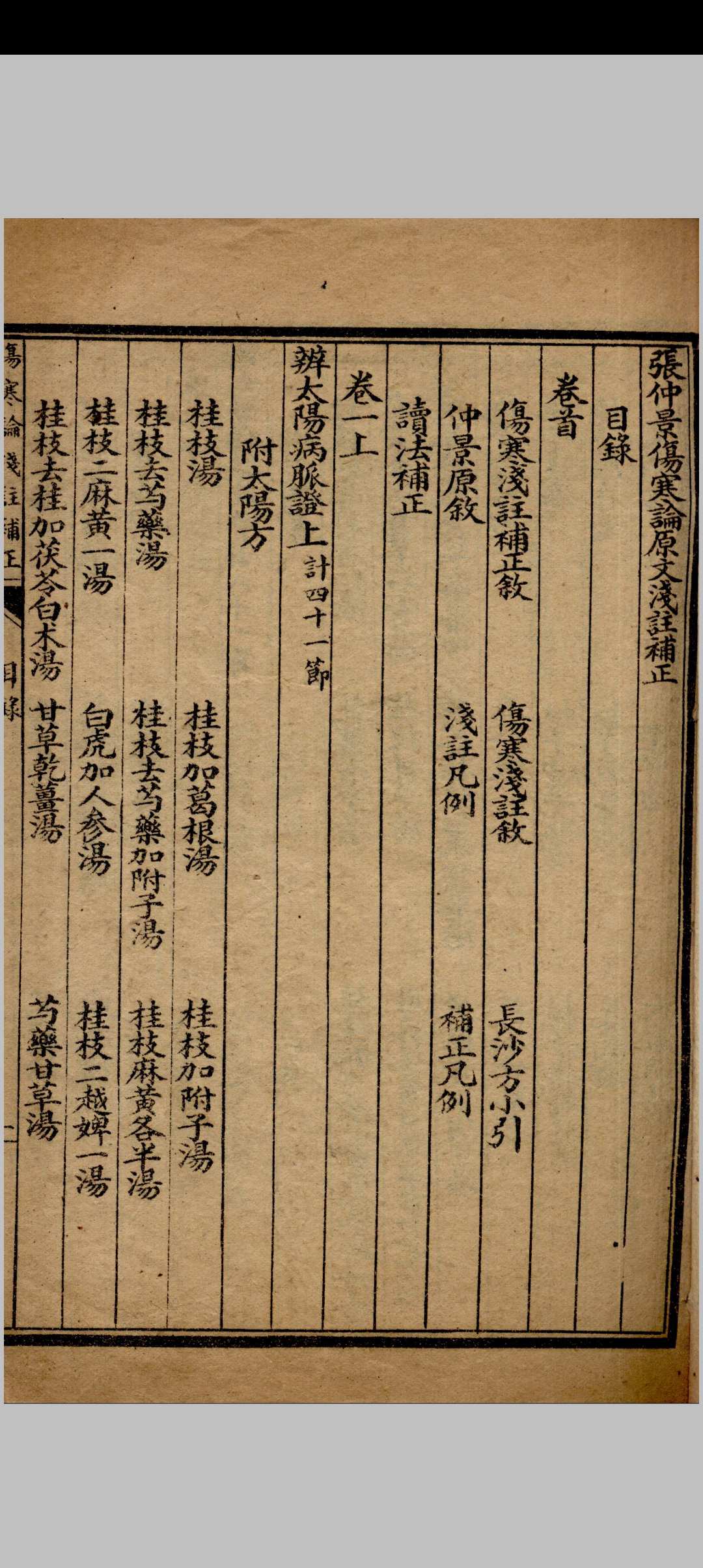图片[3]中华古籍网-专注古书收集伤寒论浅注补正 金匮要略浅注补正中华古籍网-专注古书收集中华古籍网