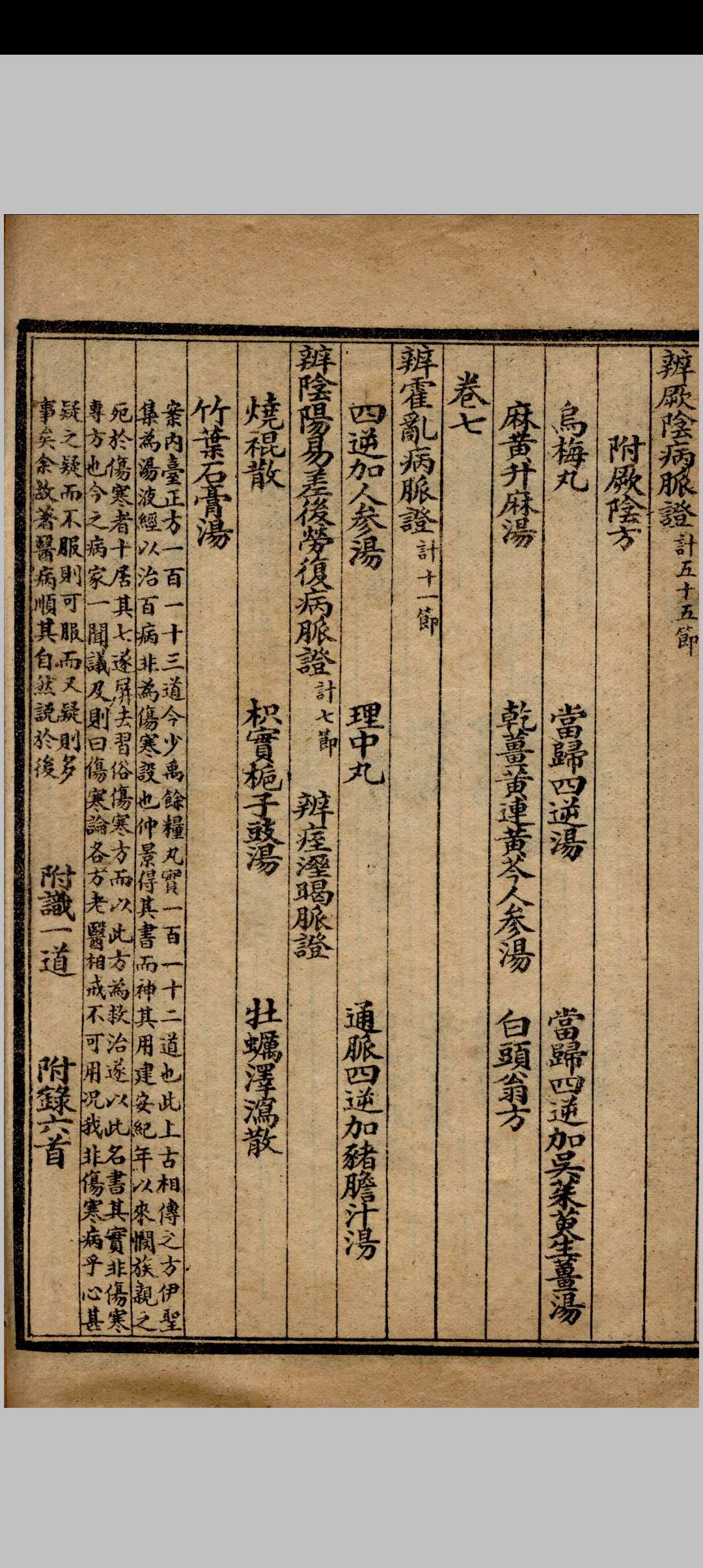 图片[4]中华古籍网-专注古书收集伤寒论浅注补正 金匮要略浅注补正中华古籍网-专注古书收集中华古籍网