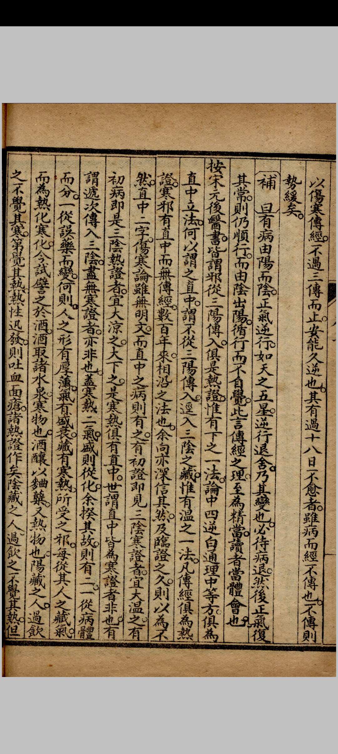 图片[9]中华古籍网-专注古书收集伤寒论浅注补正 金匮要略浅注补正中华古籍网-专注古书收集中华古籍网