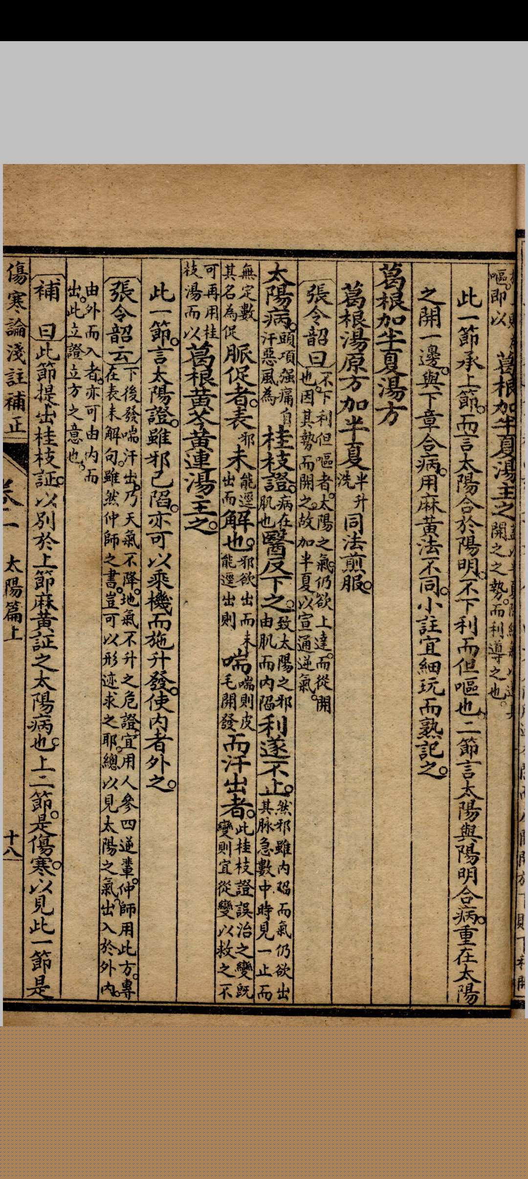 图片[10]中华古籍网-专注古书收集伤寒论浅注补正 金匮要略浅注补正中华古籍网-专注古书收集中华古籍网