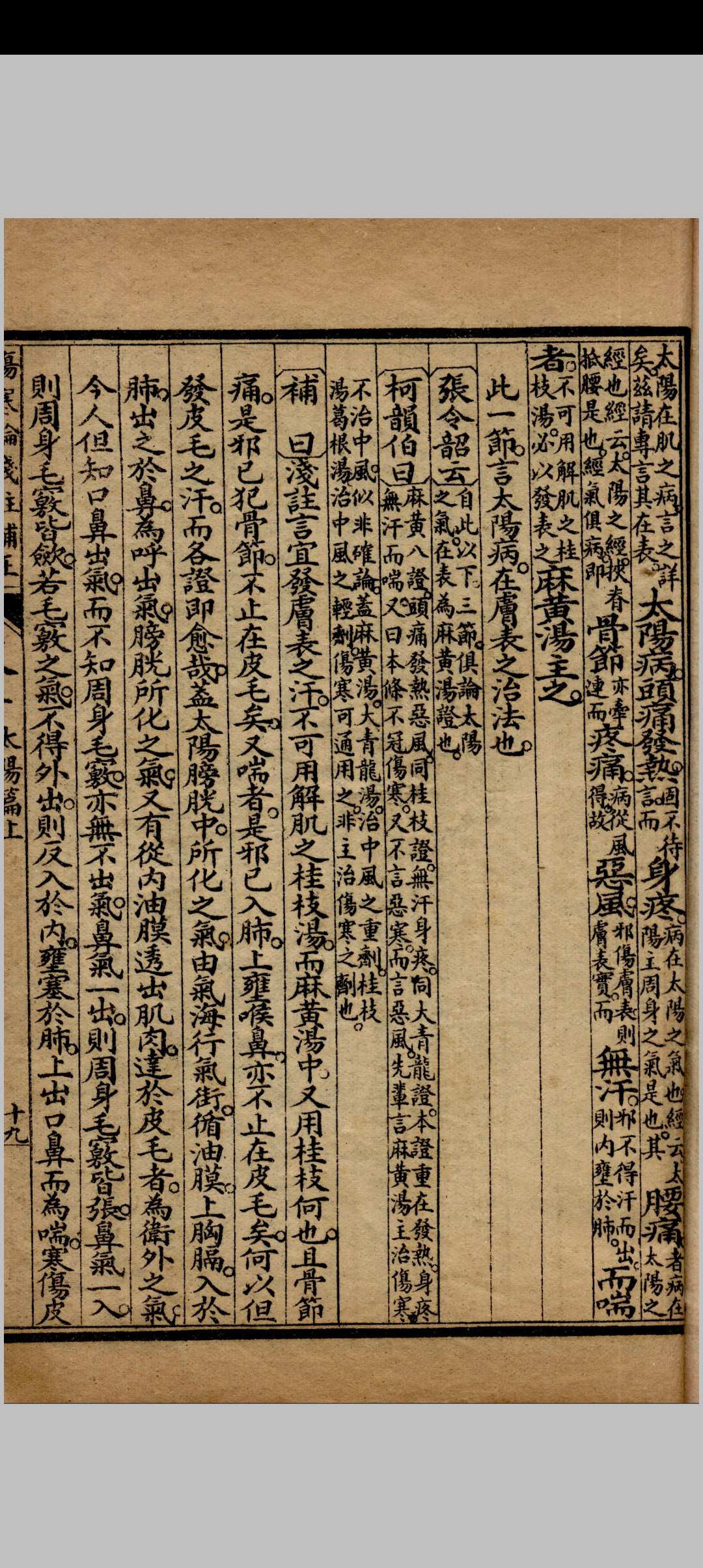 图片[7]中华古籍网-专注古书收集伤寒论浅注补正 金匮要略浅注补正中华古籍网-专注古书收集中华古籍网