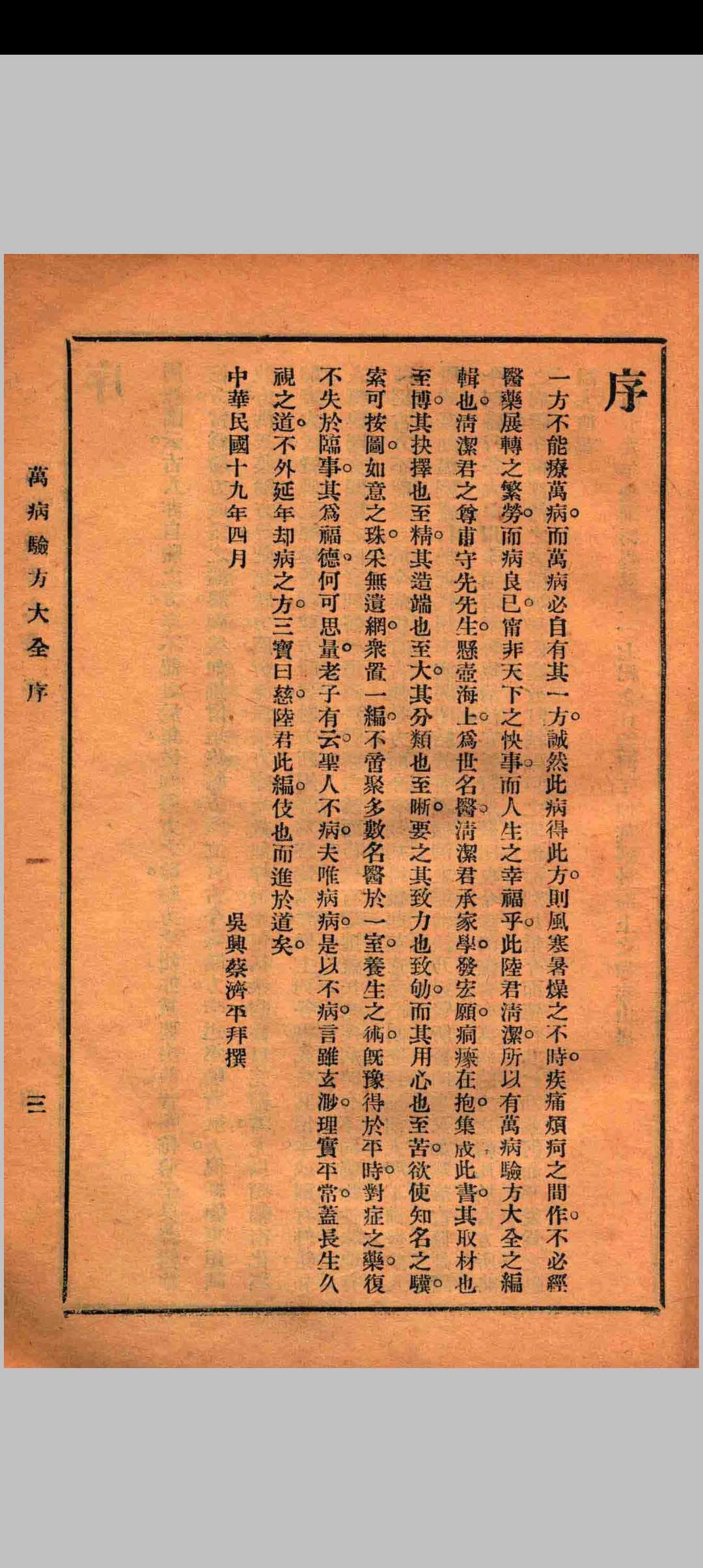 图片[2]中华古籍网-专注古书收集万病验方大全中华古籍网-专注古书收集中华古籍网