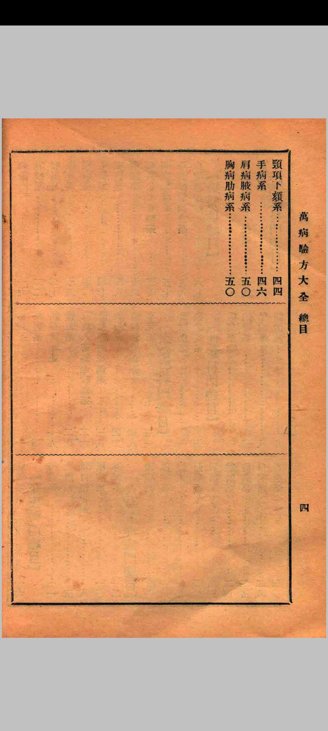 图片[13]中华古籍网-专注古书收集万病验方大全中华古籍网-专注古书收集中华古籍网