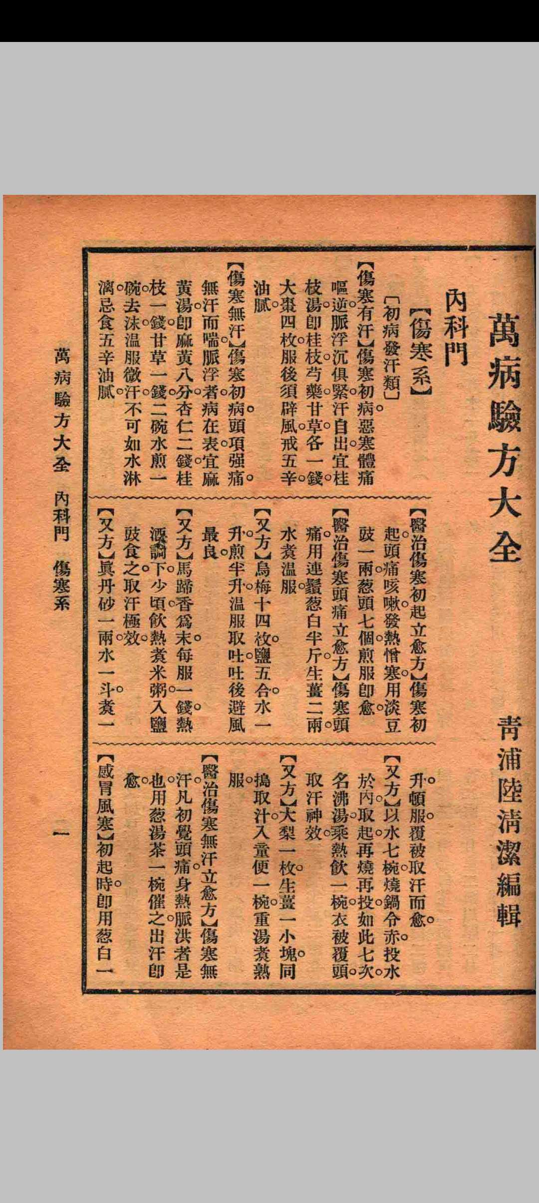 图片[14]中华古籍网-专注古书收集万病验方大全中华古籍网-专注古书收集中华古籍网