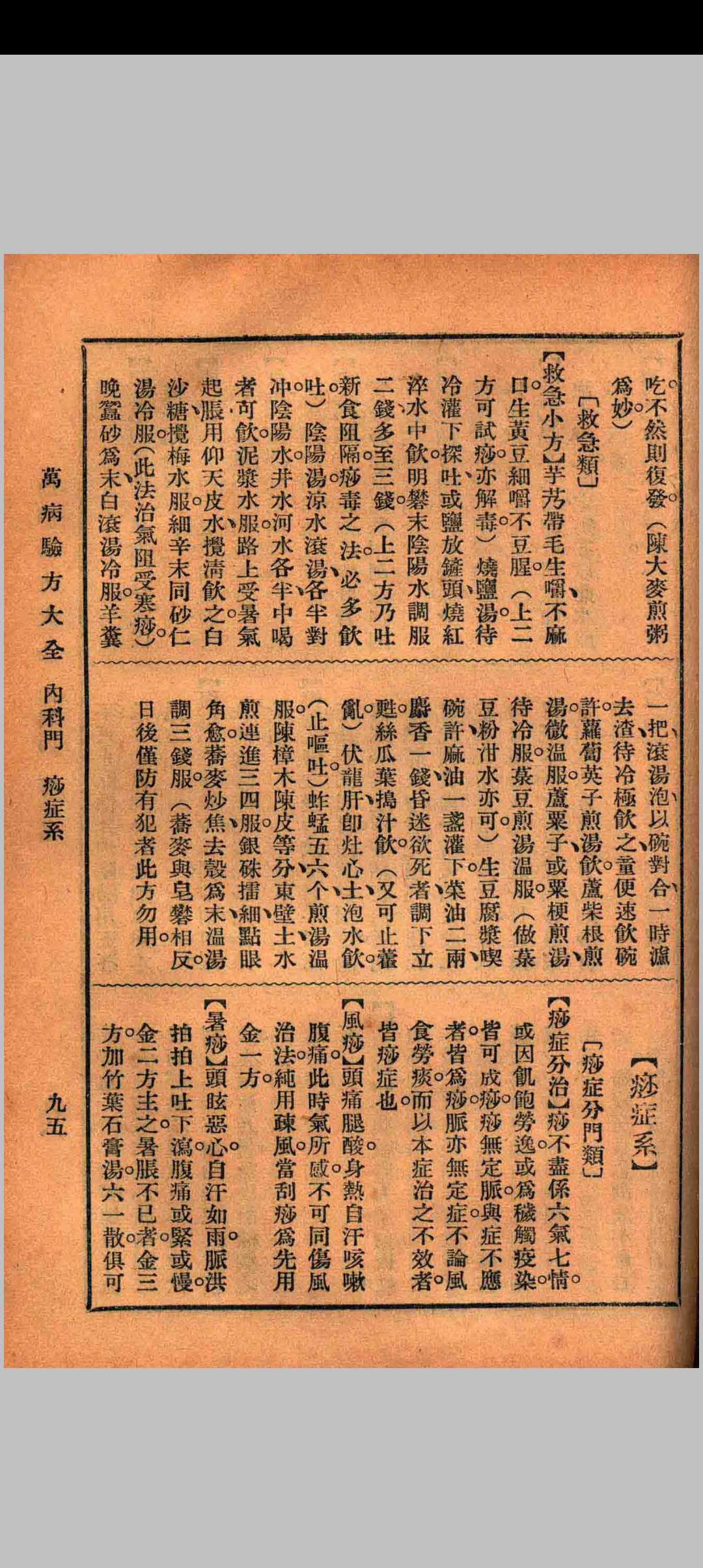 图片[16]中华古籍网-专注古书收集万病验方大全中华古籍网-专注古书收集中华古籍网