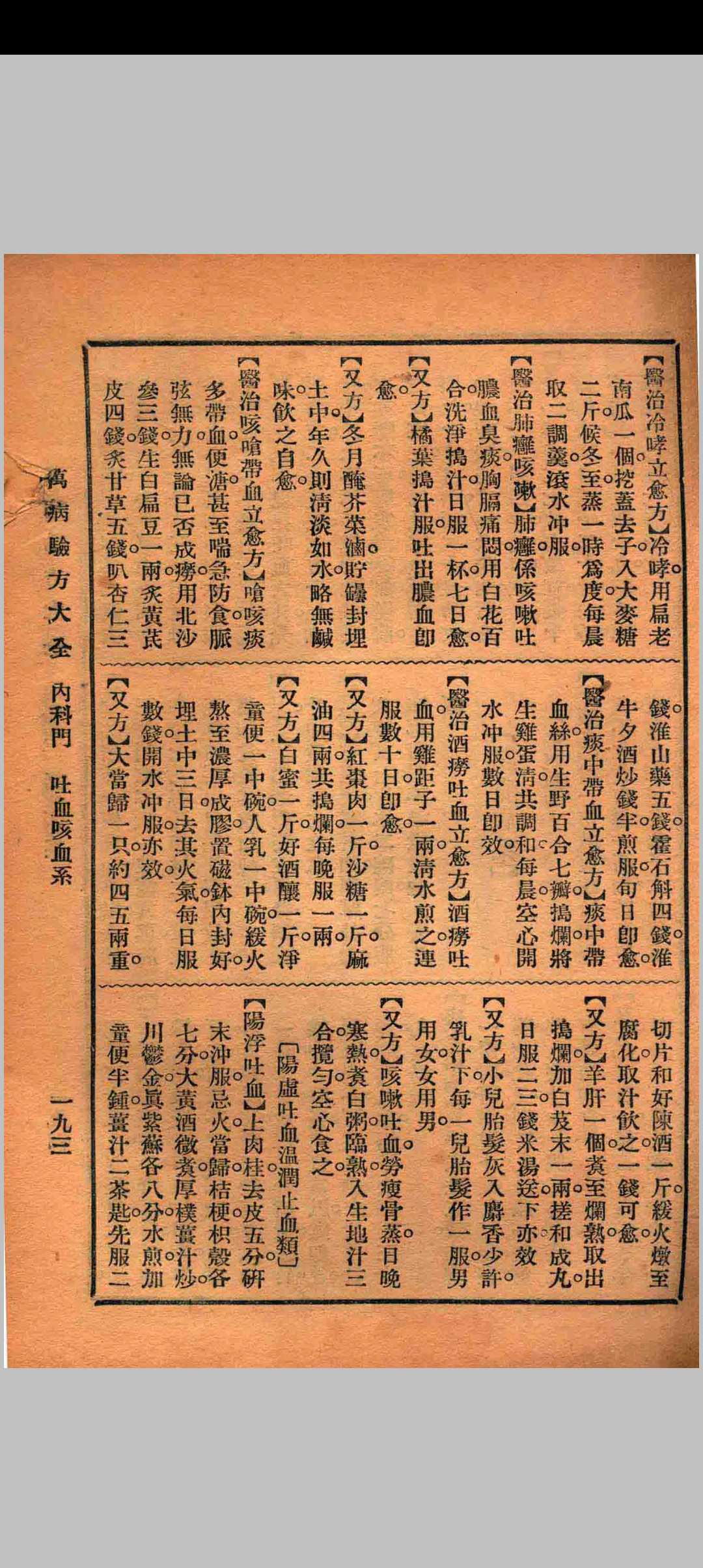 图片[17]中华古籍网-专注古书收集万病验方大全中华古籍网-专注古书收集中华古籍网