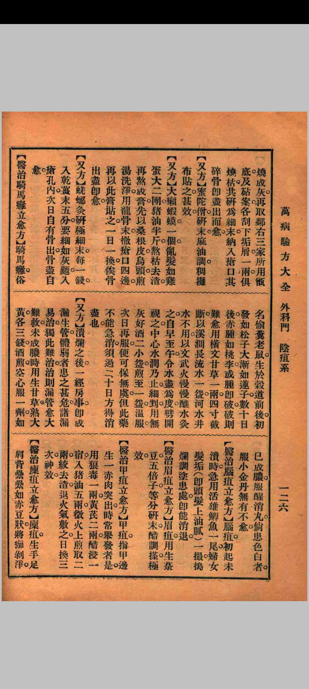 图片[15]中华古籍网-专注古书收集万病验方大全中华古籍网-专注古书收集中华古籍网