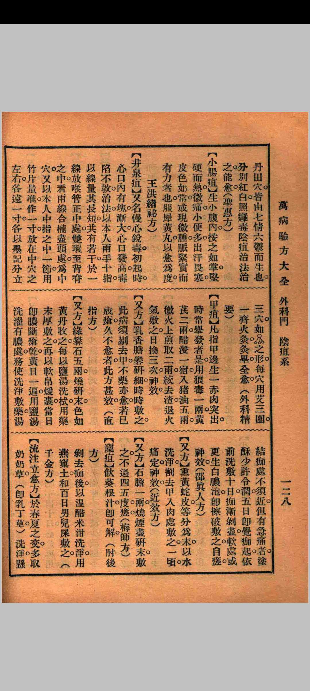 图片[18]中华古籍网-专注古书收集万病验方大全中华古籍网-专注古书收集中华古籍网