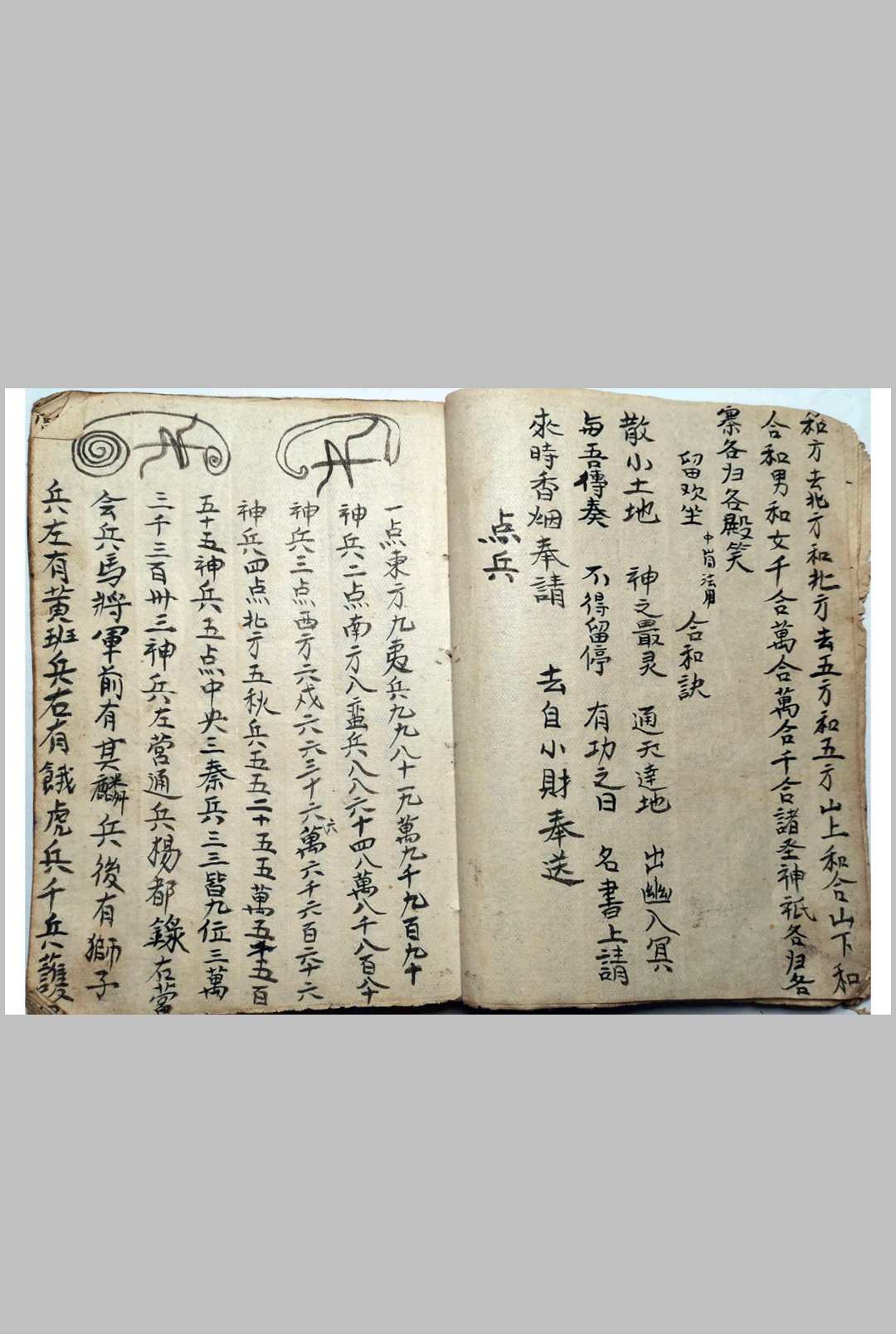 图片[4]-中华古籍网-专注古书收集《梅山狩猎兵马总集》-中华古籍网-专注古书收集中华古籍网-专注古书收集