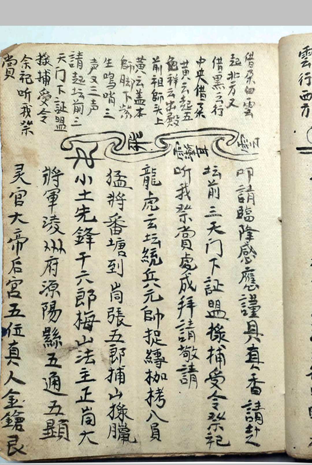 图片[5]-中华古籍网-专注古书收集《梅山狩猎兵马总集》-中华古籍网-专注古书收集中华古籍网-专注古书收集