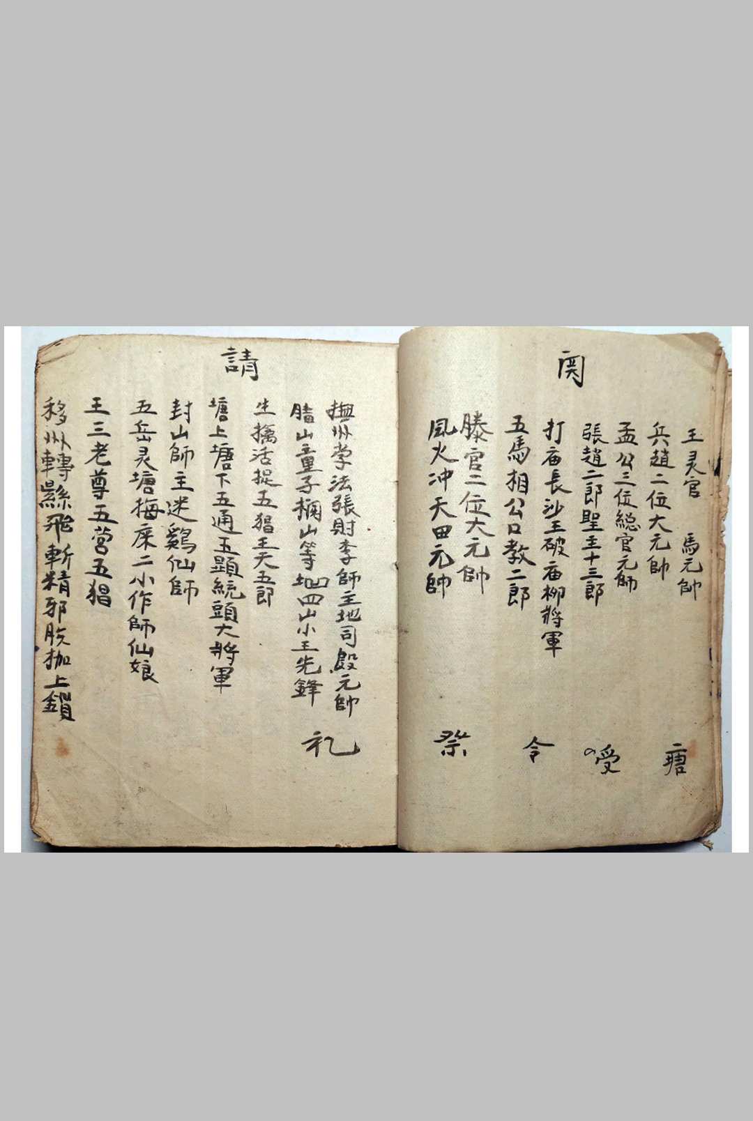 图片[6]-中华古籍网-专注古书收集《梅山狩猎兵马总集》-中华古籍网-专注古书收集中华古籍网-专注古书收集