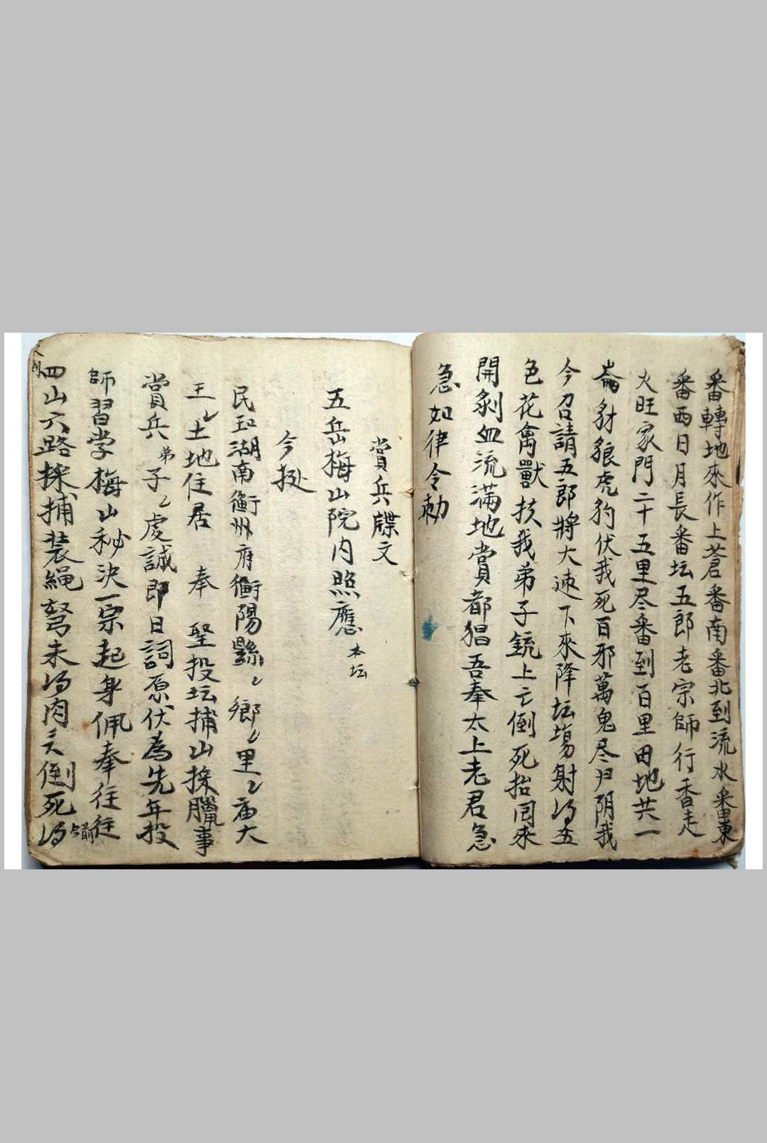 图片[12]-中华古籍网-专注古书收集《梅山狩猎兵马总集》-中华古籍网-专注古书收集中华古籍网-专注古书收集