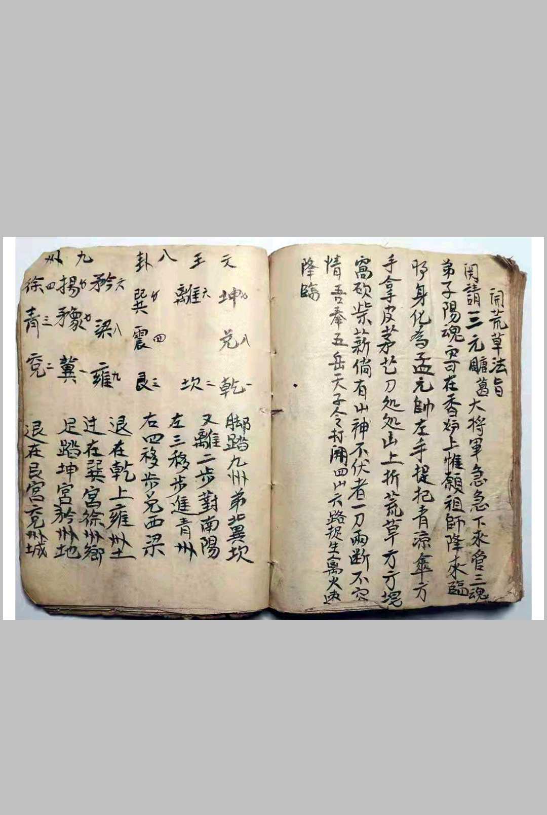 图片[18]-中华古籍网-专注古书收集《梅山狩猎兵马总集》-中华古籍网-专注古书收集中华古籍网-专注古书收集