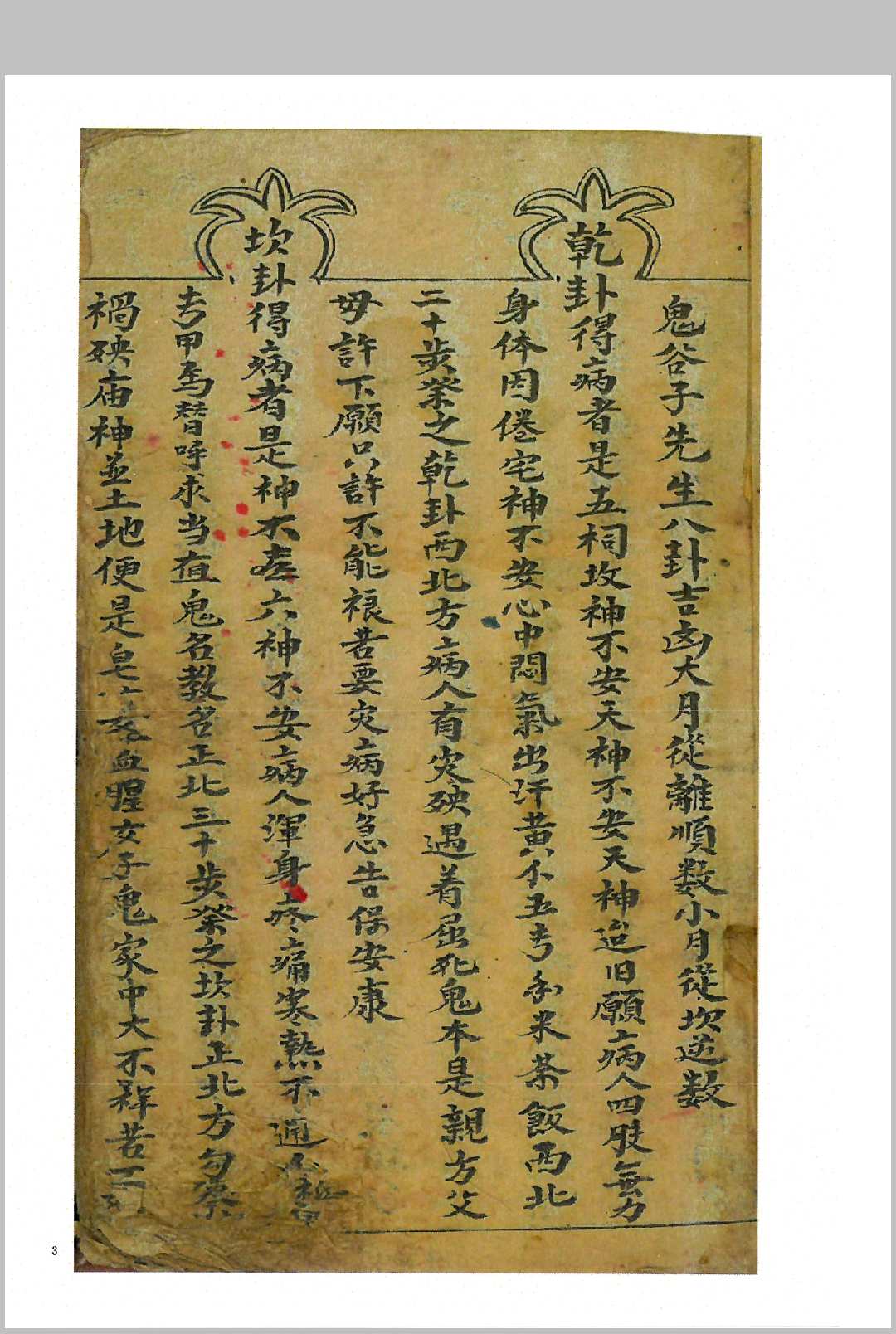 图片[2]-中华古籍网-专注古书收集《鬼谷子先生神卦》-中华古籍网-专注古书收集中华古籍网-专注古书收集