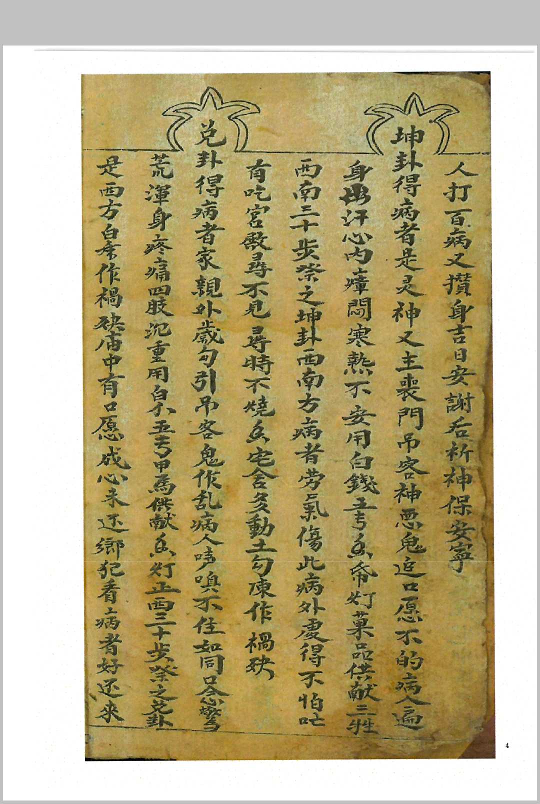 图片[6]-中华古籍网-专注古书收集《鬼谷子先生神卦》-中华古籍网-专注古书收集中华古籍网-专注古书收集