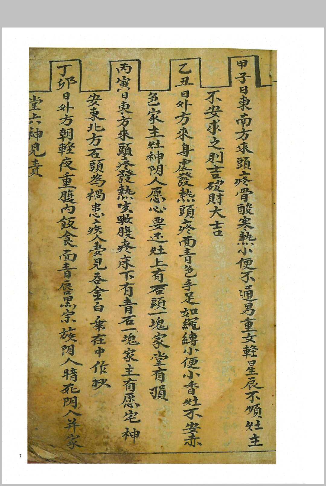 图片[3]-中华古籍网-专注古书收集《鬼谷子先生神卦》-中华古籍网-专注古书收集中华古籍网-专注古书收集