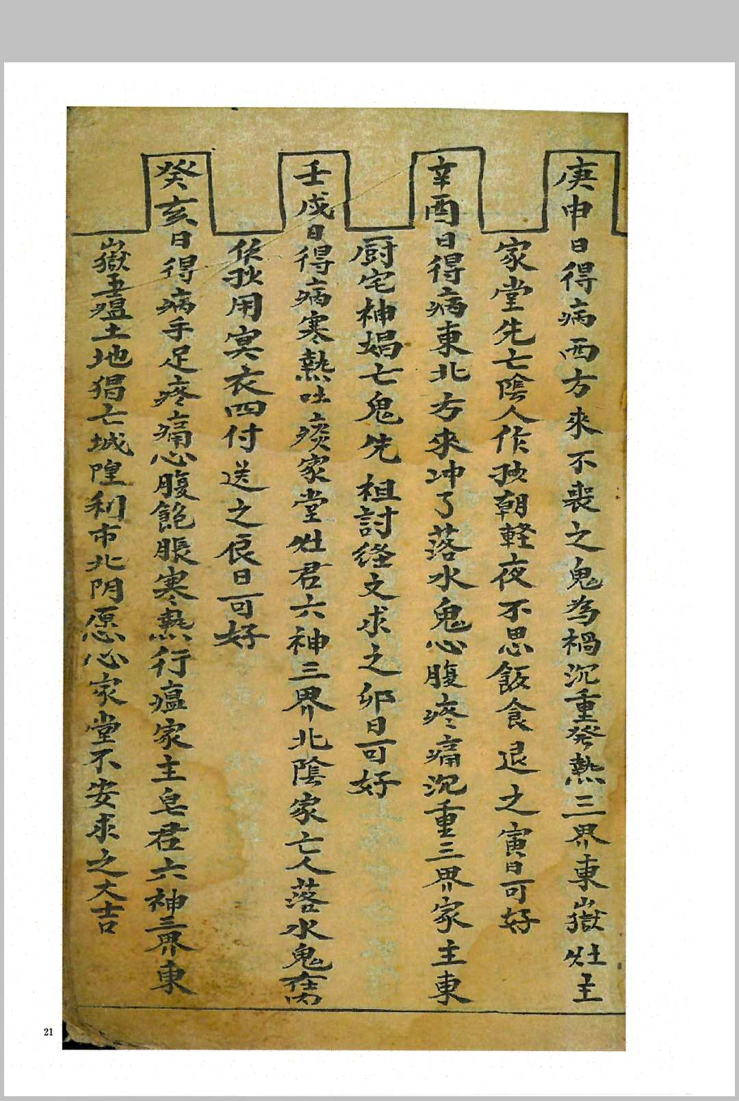 图片[7]-中华古籍网-专注古书收集《鬼谷子先生神卦》-中华古籍网-专注古书收集中华古籍网-专注古书收集