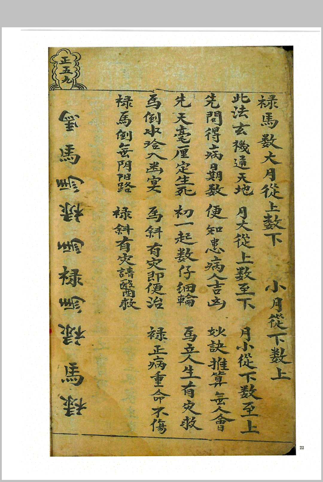 图片[5]-中华古籍网-专注古书收集《鬼谷子先生神卦》-中华古籍网-专注古书收集中华古籍网-专注古书收集
