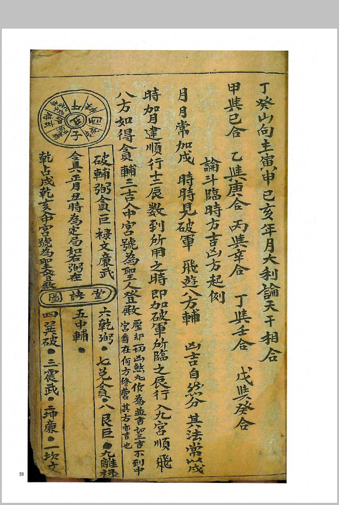 图片[16]-中华古籍网-专注古书收集《鬼谷子先生神卦》-中华古籍网-专注古书收集中华古籍网-专注古书收集