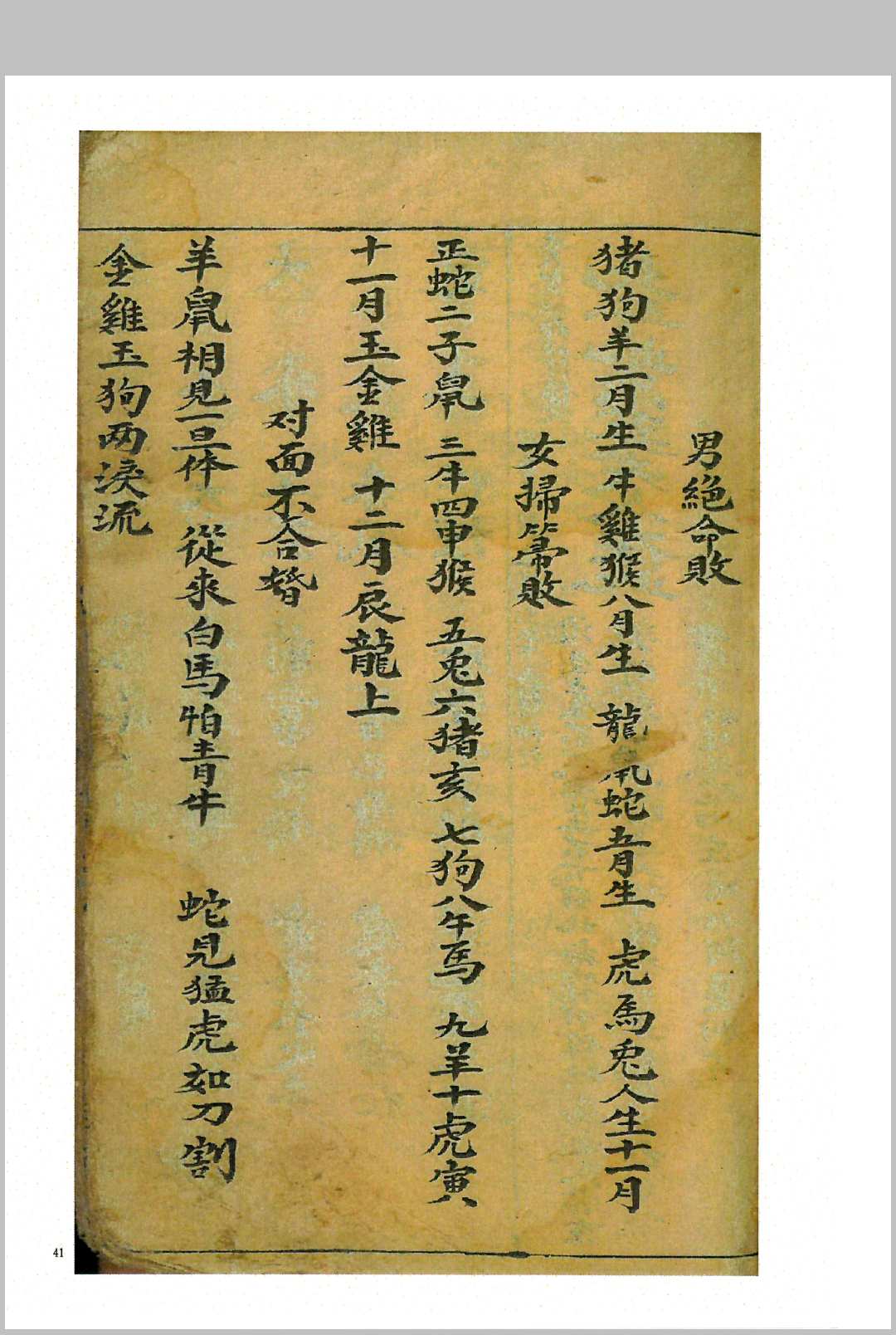 图片[14]-中华古籍网-专注古书收集《鬼谷子先生神卦》-中华古籍网-专注古书收集中华古籍网-专注古书收集