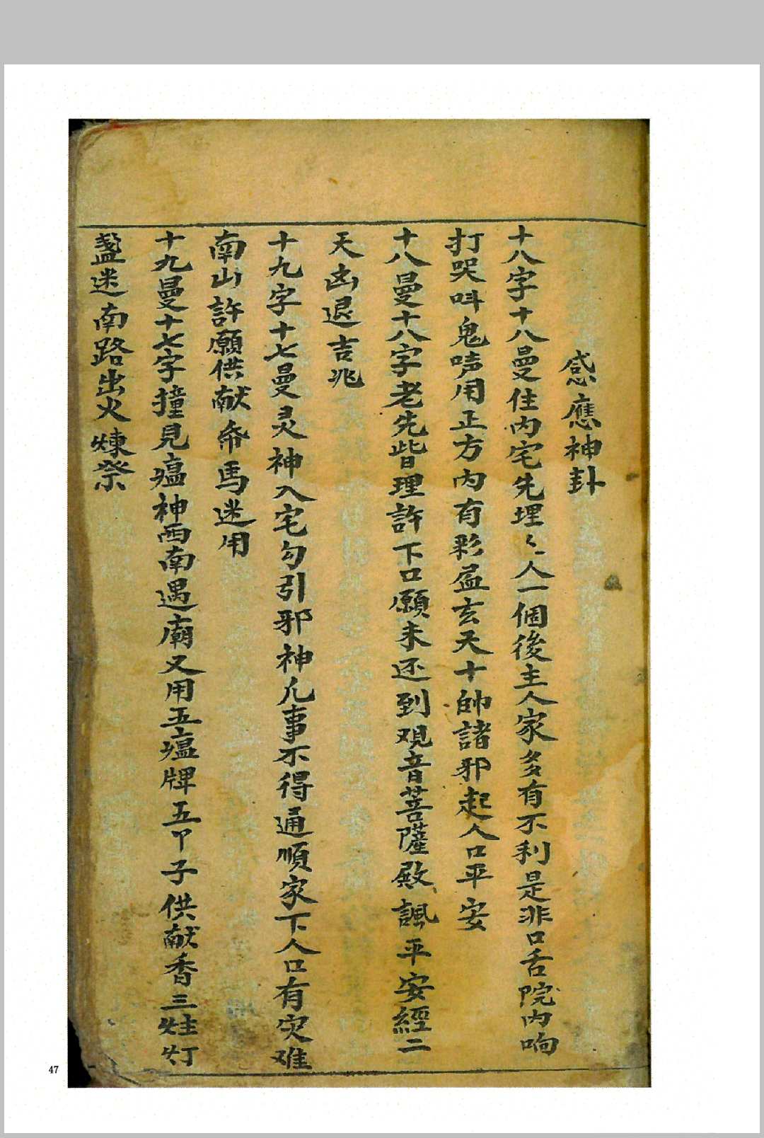 图片[10]-中华古籍网-专注古书收集《鬼谷子先生神卦》-中华古籍网-专注古书收集中华古籍网-专注古书收集