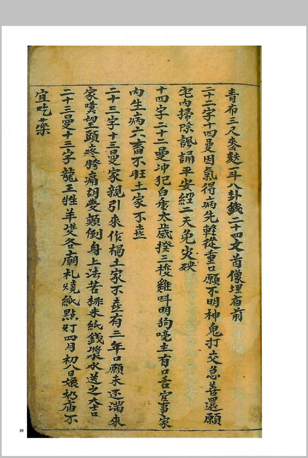 图片[19]-中华古籍网-专注古书收集《鬼谷子先生神卦》-中华古籍网-专注古书收集中华古籍网-专注古书收集