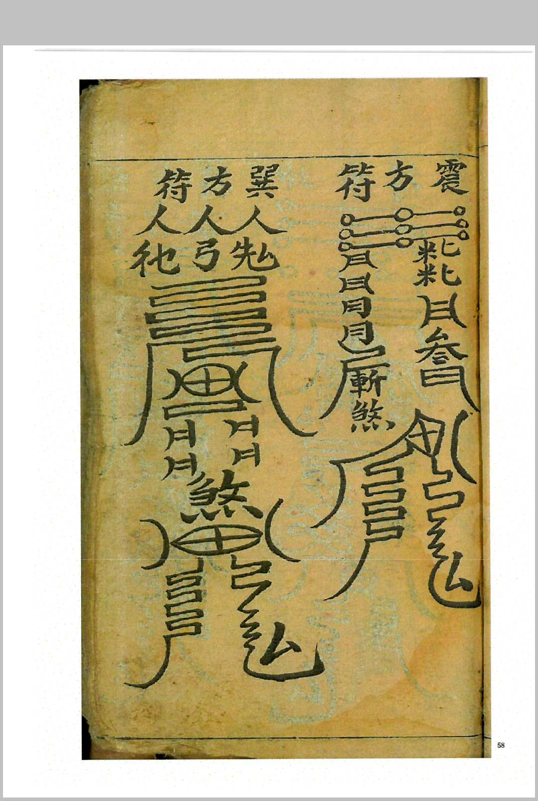 图片[13]-中华古籍网-专注古书收集《鬼谷子先生神卦》-中华古籍网-专注古书收集中华古籍网-专注古书收集