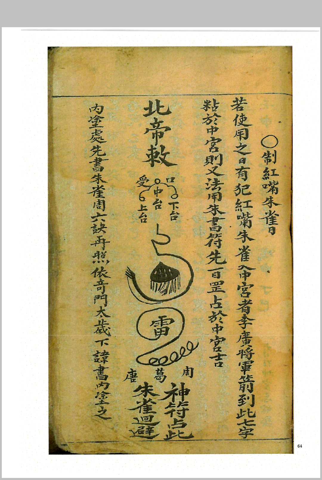 图片[15]-中华古籍网-专注古书收集《鬼谷子先生神卦》-中华古籍网-专注古书收集中华古籍网-专注古书收集