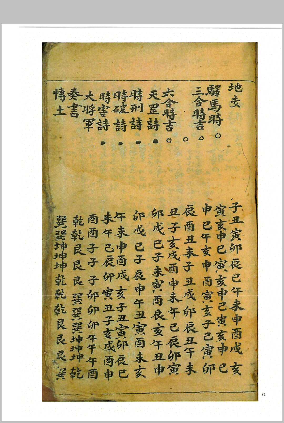 图片[18]-中华古籍网-专注古书收集《鬼谷子先生神卦》-中华古籍网-专注古书收集中华古籍网-专注古书收集