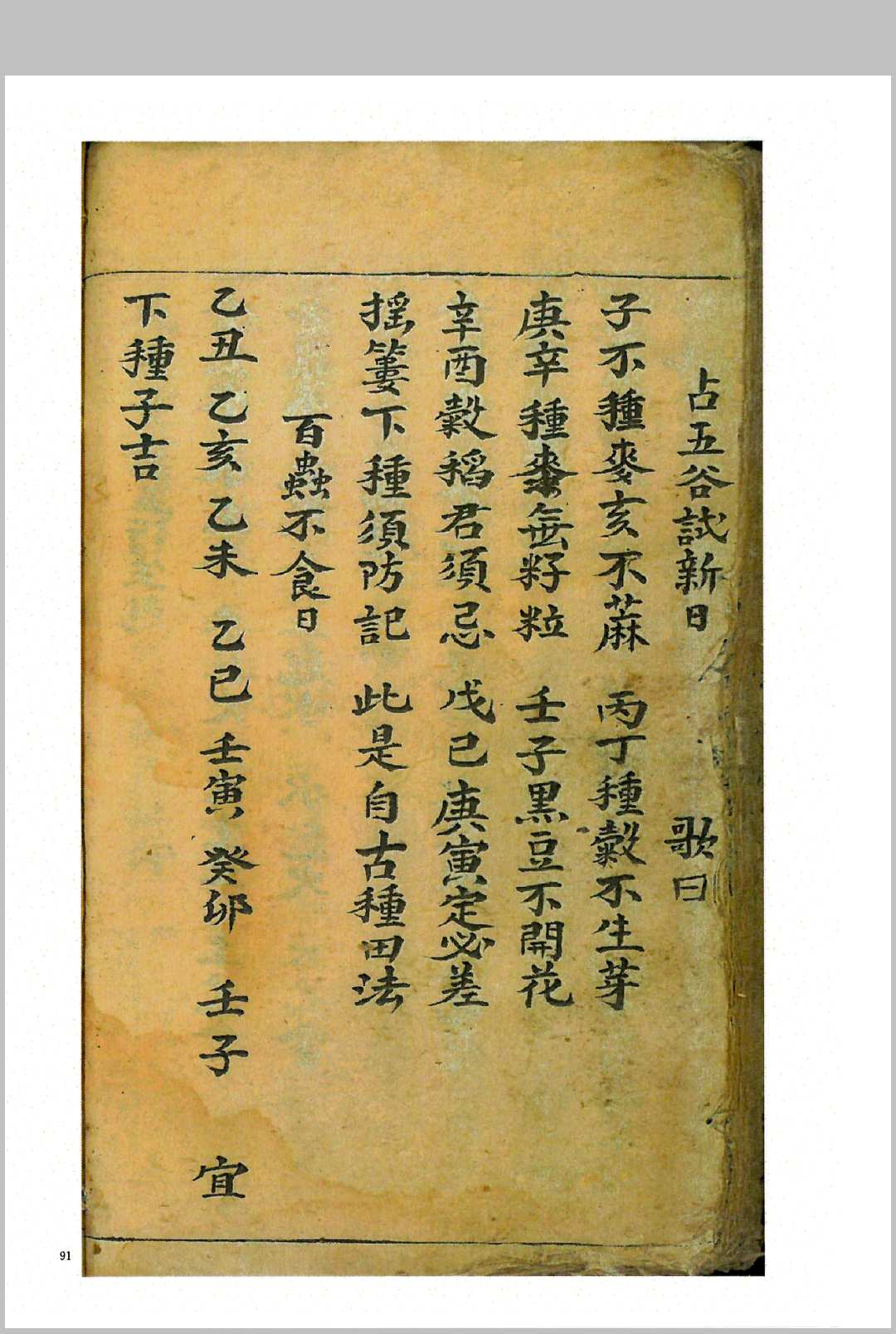 图片[21]-中华古籍网-专注古书收集《鬼谷子先生神卦》-中华古籍网-专注古书收集中华古籍网-专注古书收集