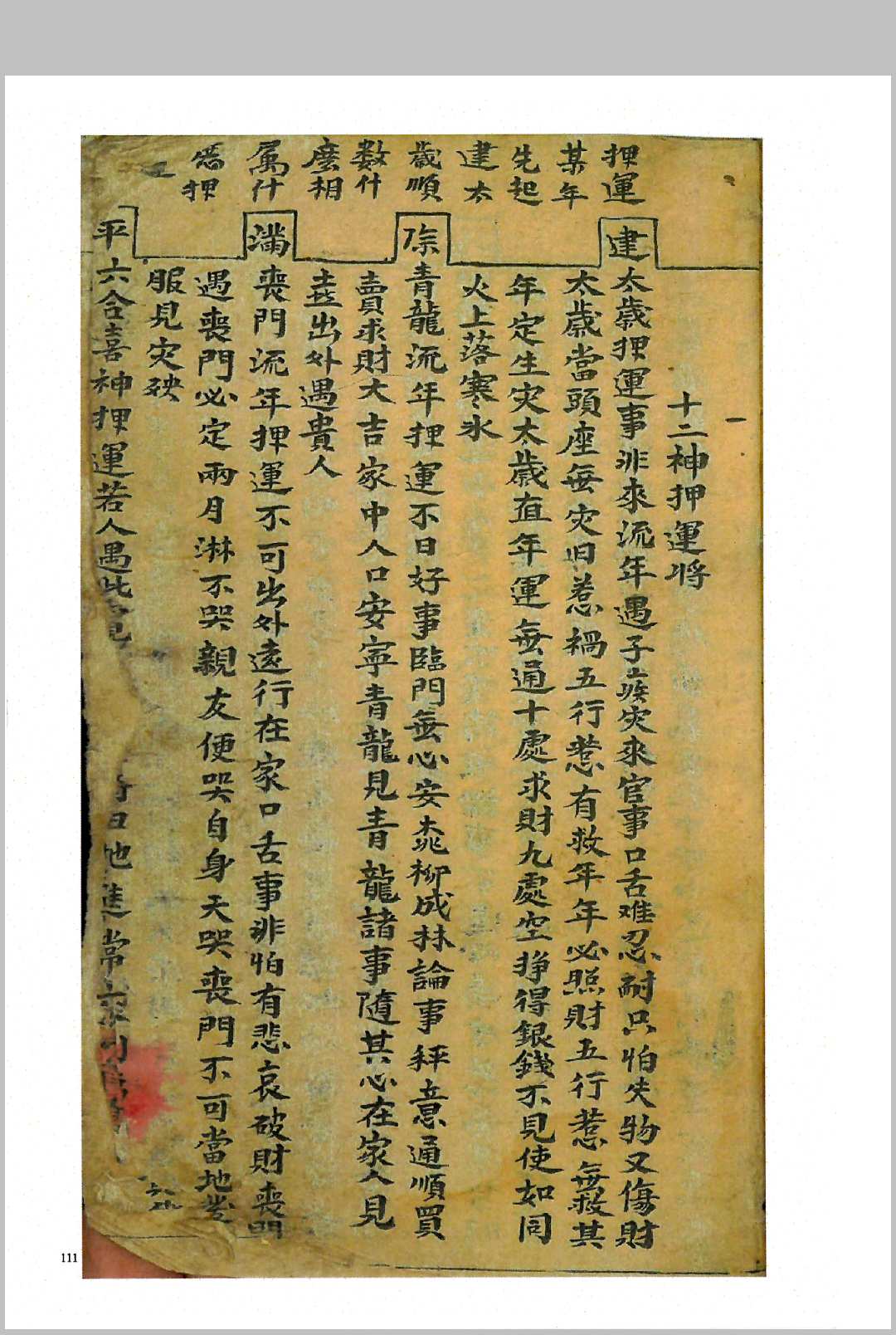 图片[17]-中华古籍网-专注古书收集《鬼谷子先生神卦》-中华古籍网-专注古书收集中华古籍网-专注古书收集