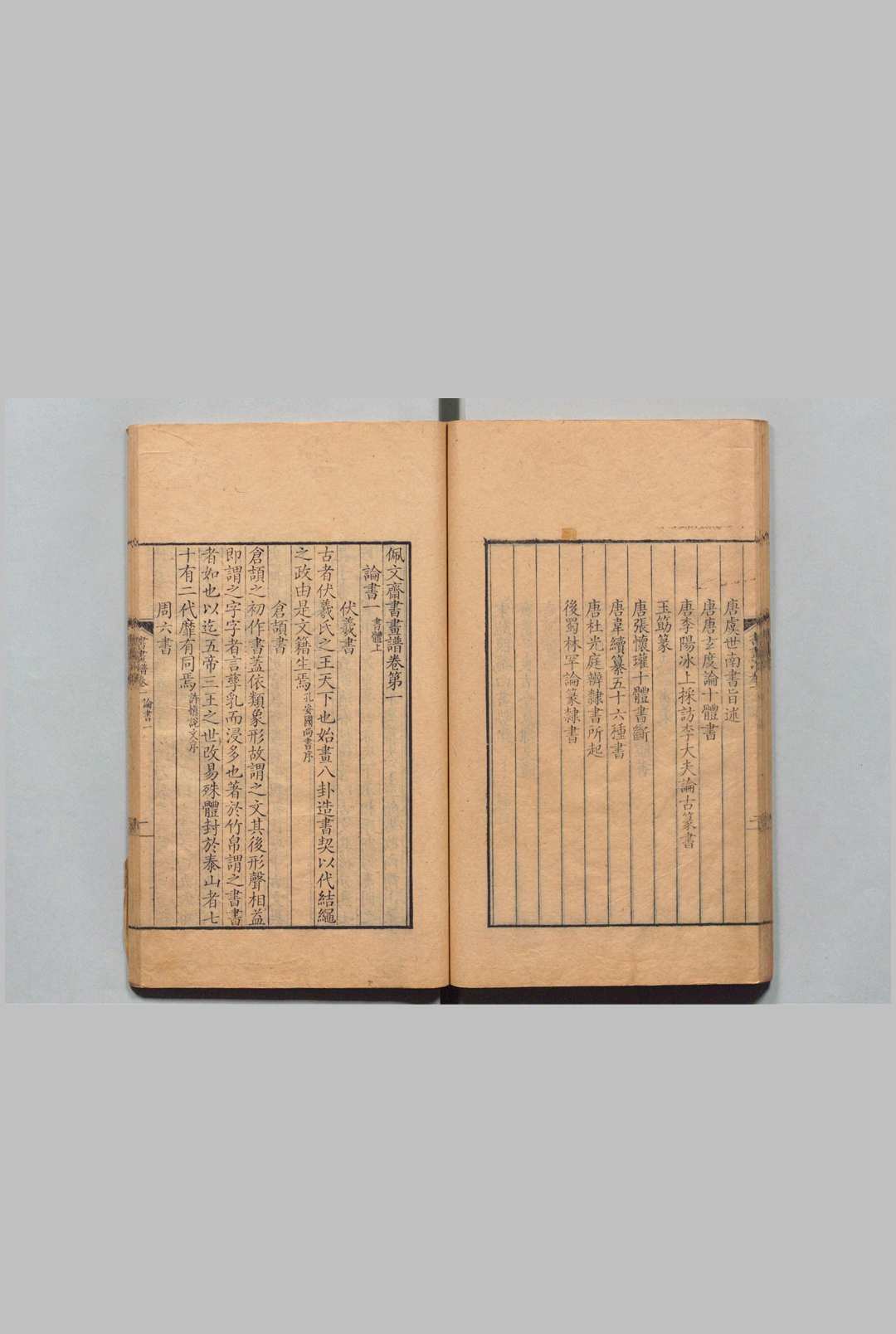 图片[5]中华古籍网-专注古书收集佩文斋书画谱 100卷 孙岳颁（清）刊本 , 静永堂中华古籍网-专注古书收集中华古籍网