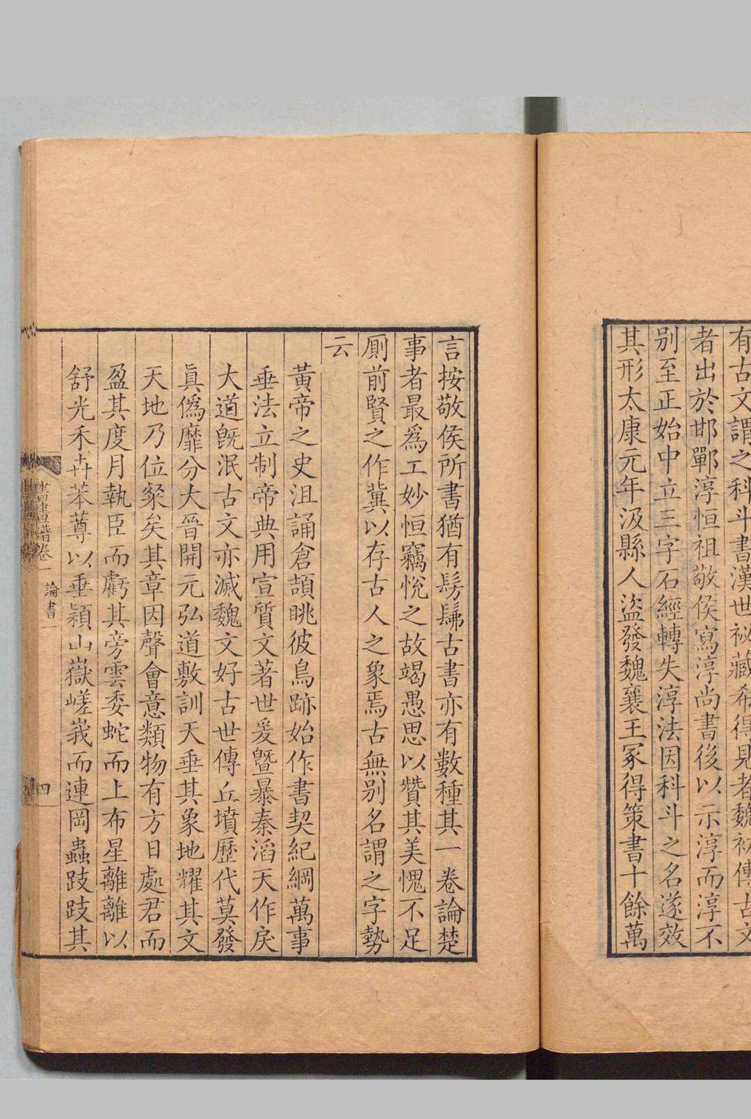 图片[8]中华古籍网-专注古书收集佩文斋书画谱 100卷 孙岳颁（清）刊本 , 静永堂中华古籍网-专注古书收集中华古籍网