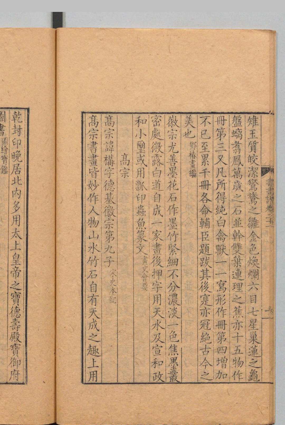 图片[9]中华古籍网-专注古书收集佩文斋书画谱 100卷 孙岳颁（清）刊本 , 静永堂中华古籍网-专注古书收集中华古籍网