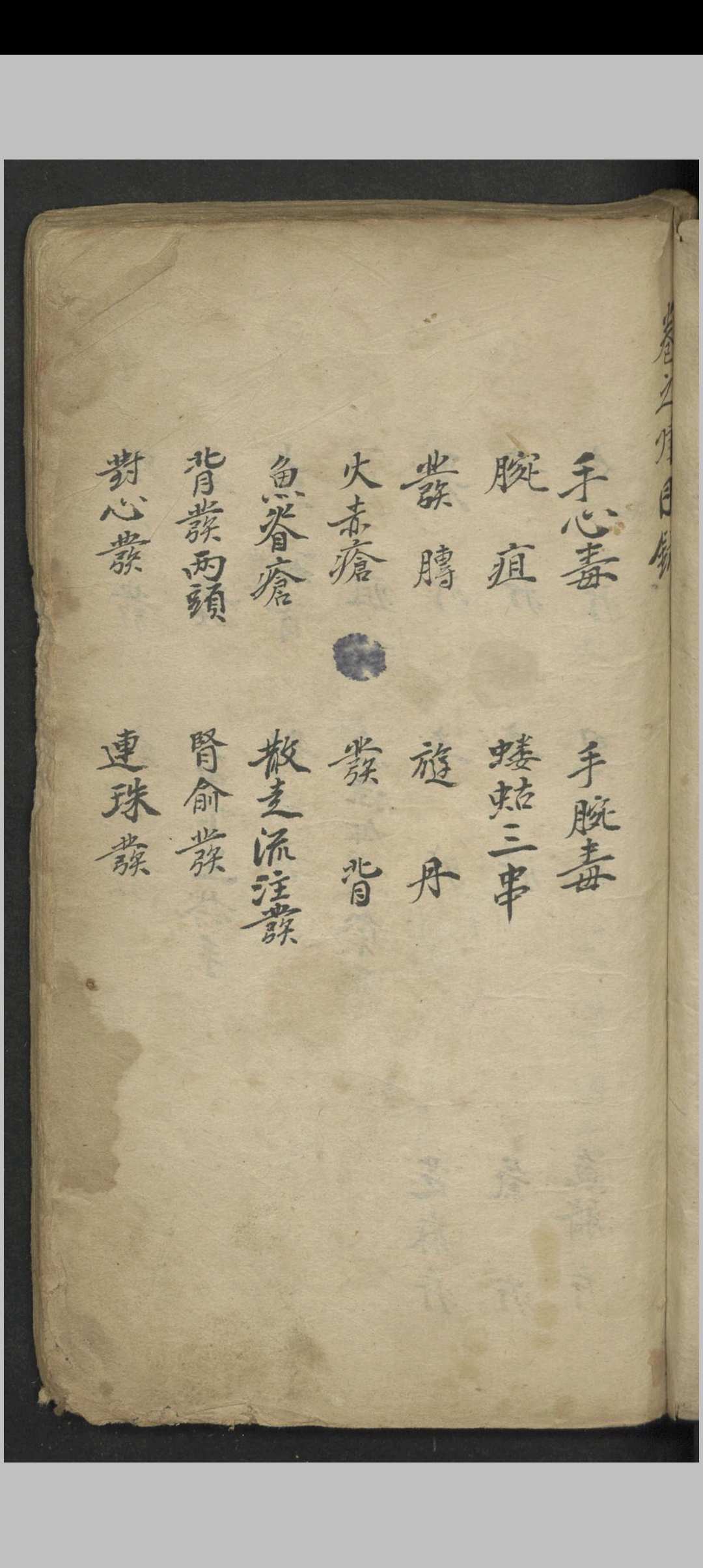 图片[3]-中华古籍网-专注古书收集窦杰 窦杰 窦太师疮疡经验全书-中华古籍网-专注古书收集中华古籍网-专注古书收集