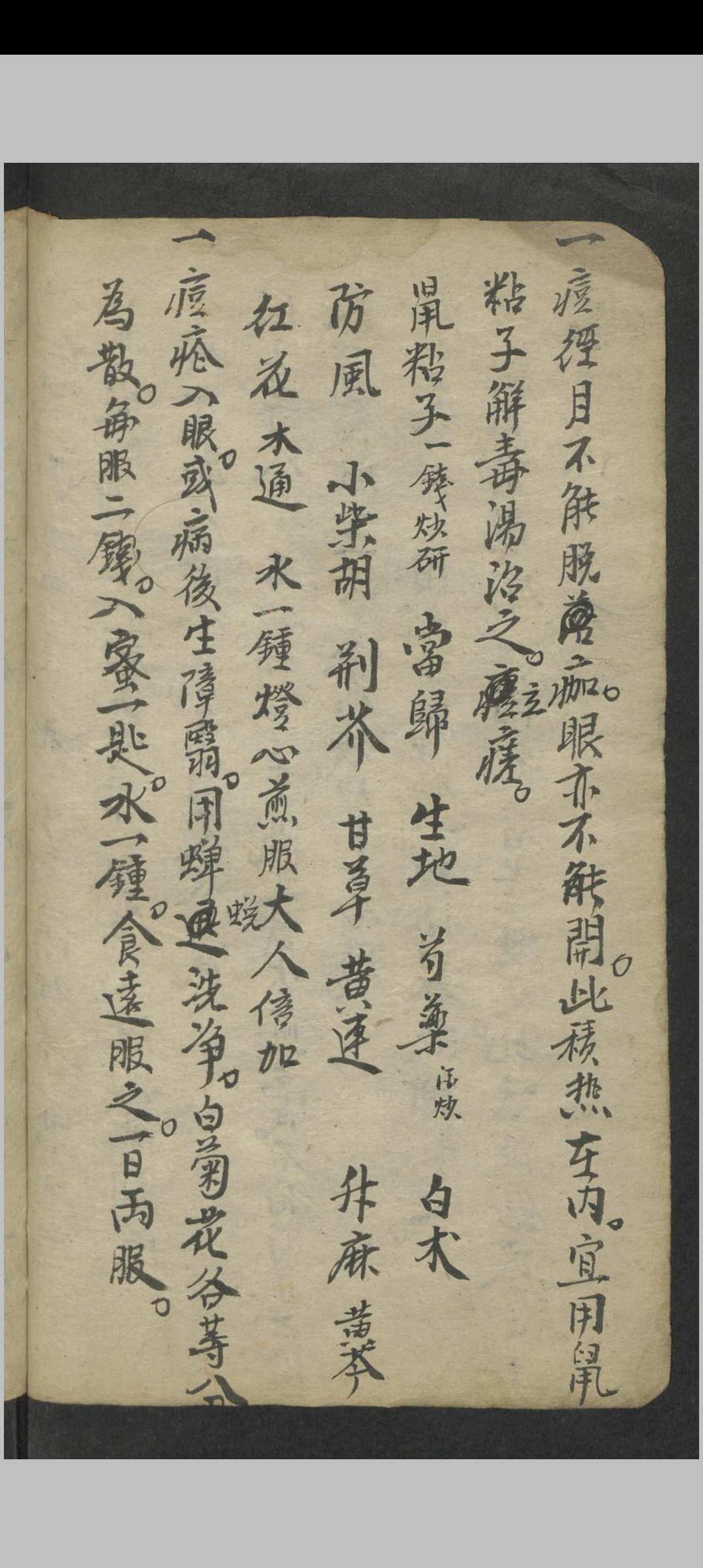 图片[11]-中华古籍网-专注古书收集窦杰 窦杰 窦太师疮疡经验全书-中华古籍网-专注古书收集中华古籍网-专注古书收集