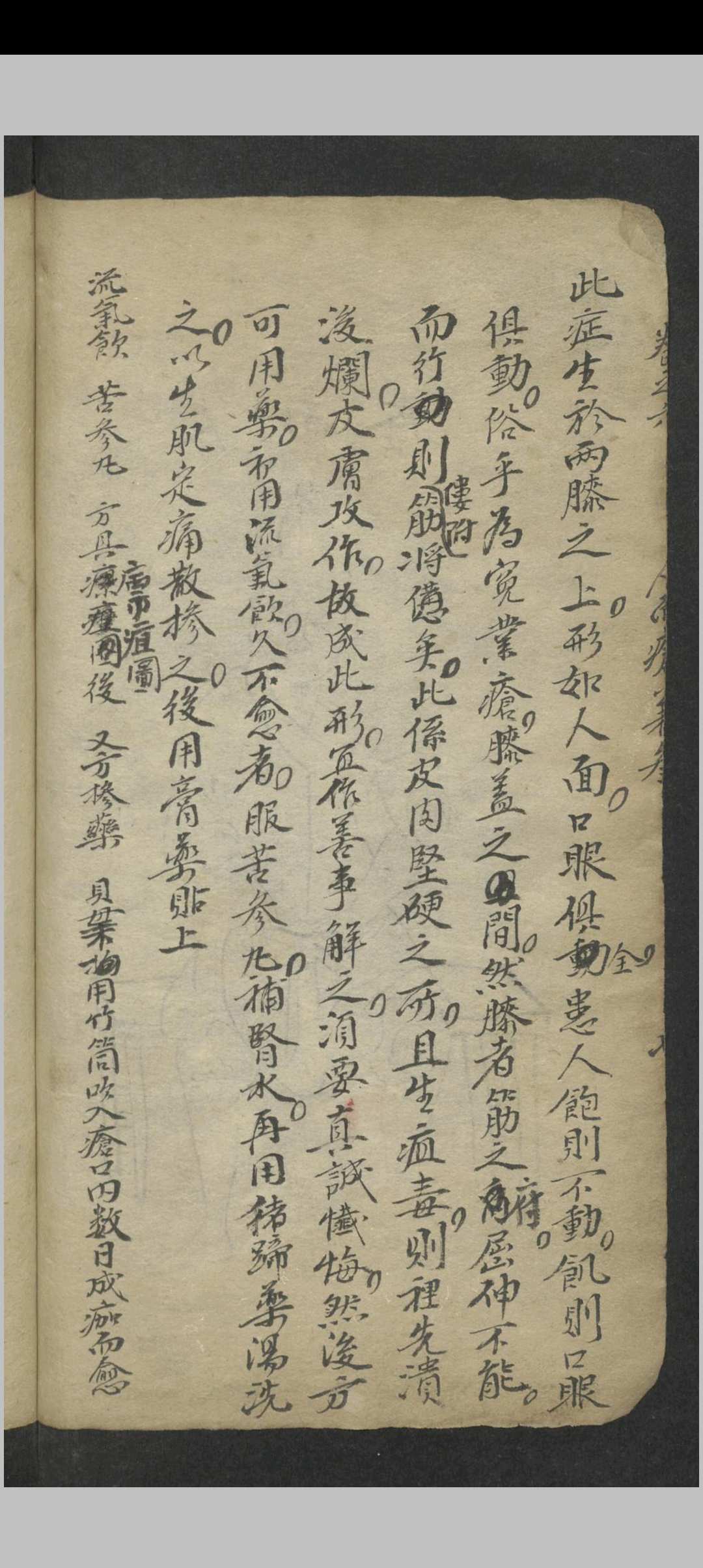 图片[18]-中华古籍网-专注古书收集窦杰 窦杰 窦太师疮疡经验全书-中华古籍网-专注古书收集中华古籍网-专注古书收集