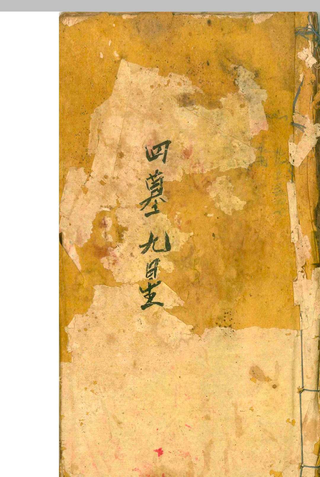 四墓九星-中华古籍网-专注古书收集中华古籍网-专注古书收集