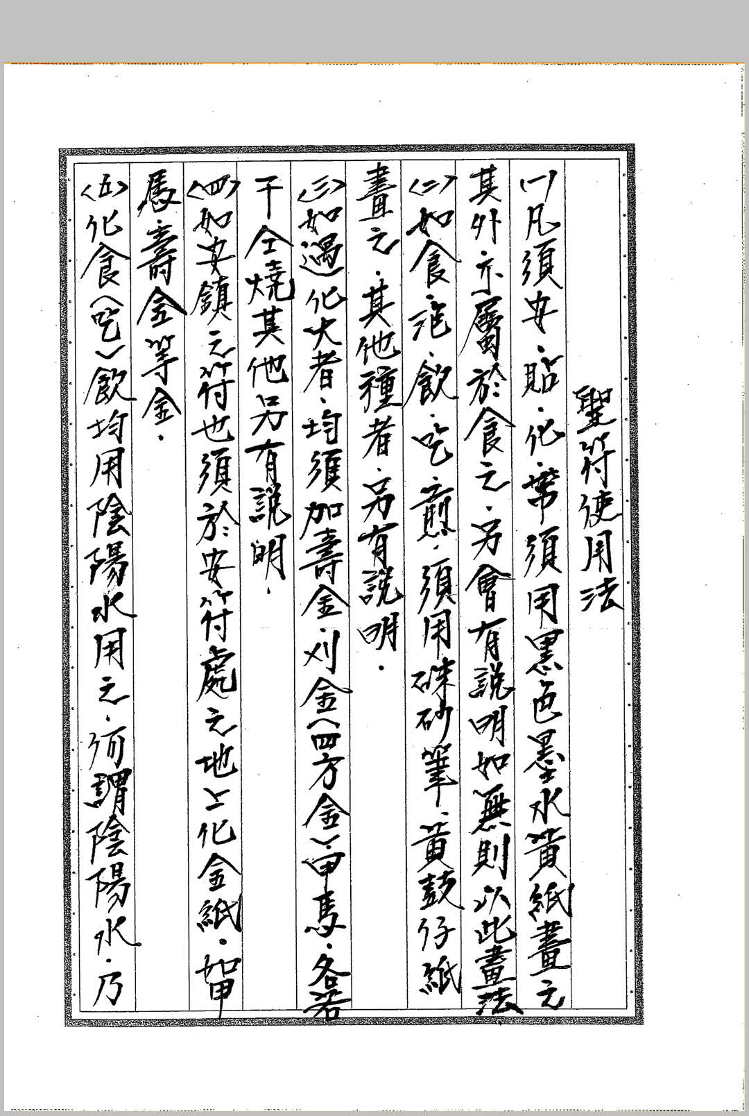 《闾山符箓详解》-中华古籍网-专注古书收集中华古籍网-专注古书收集